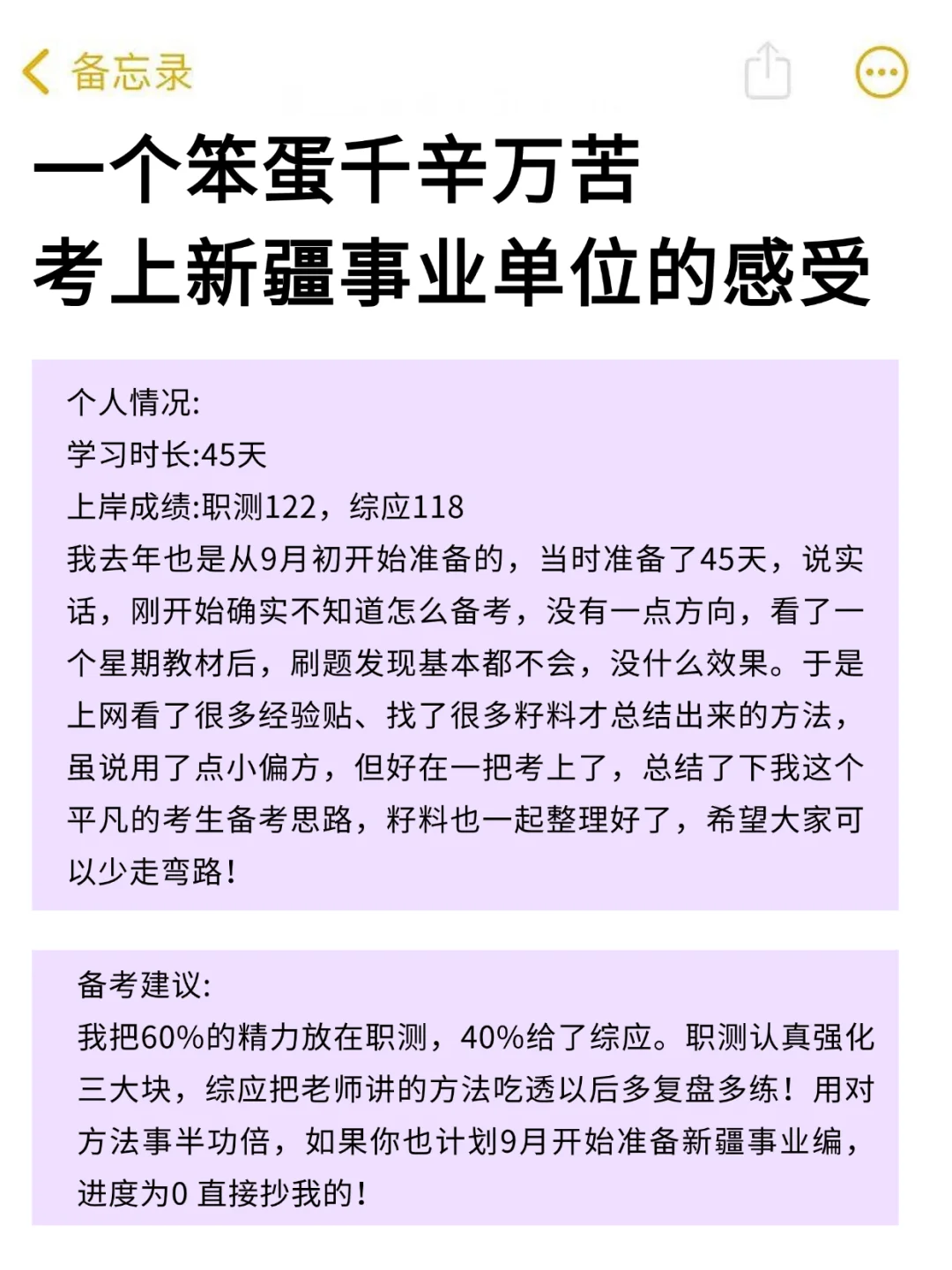 底子很烂，但考上了新疆事业编（纯自学）