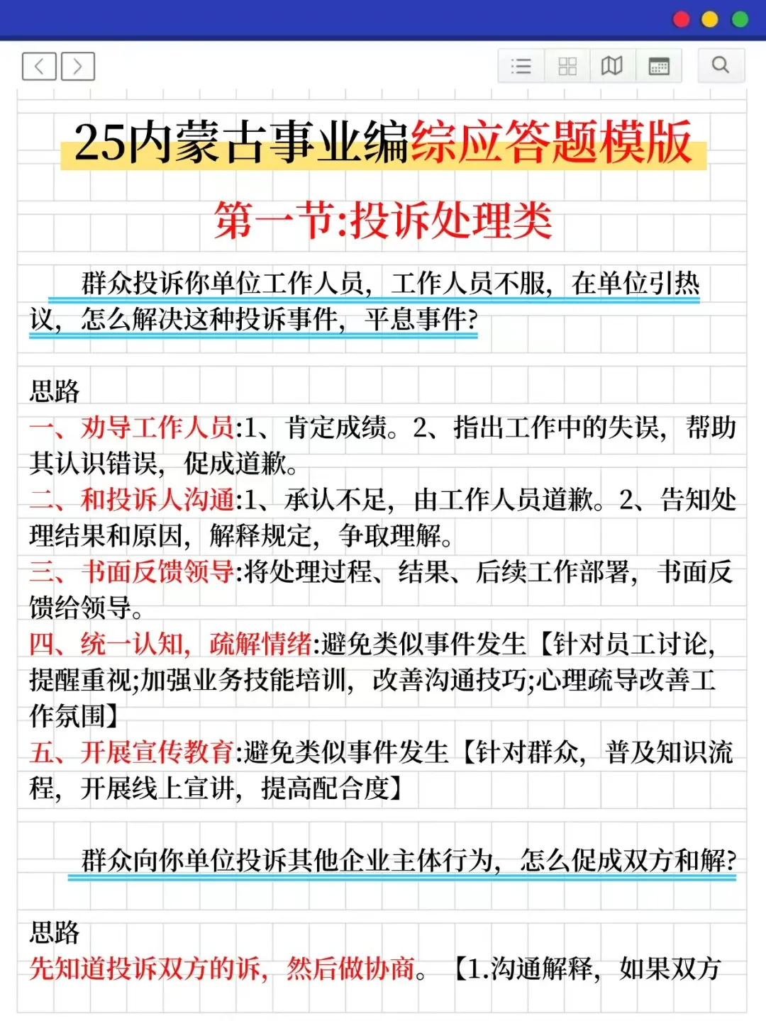 内蒙古事业编小道消息有点心疼10.25的考生