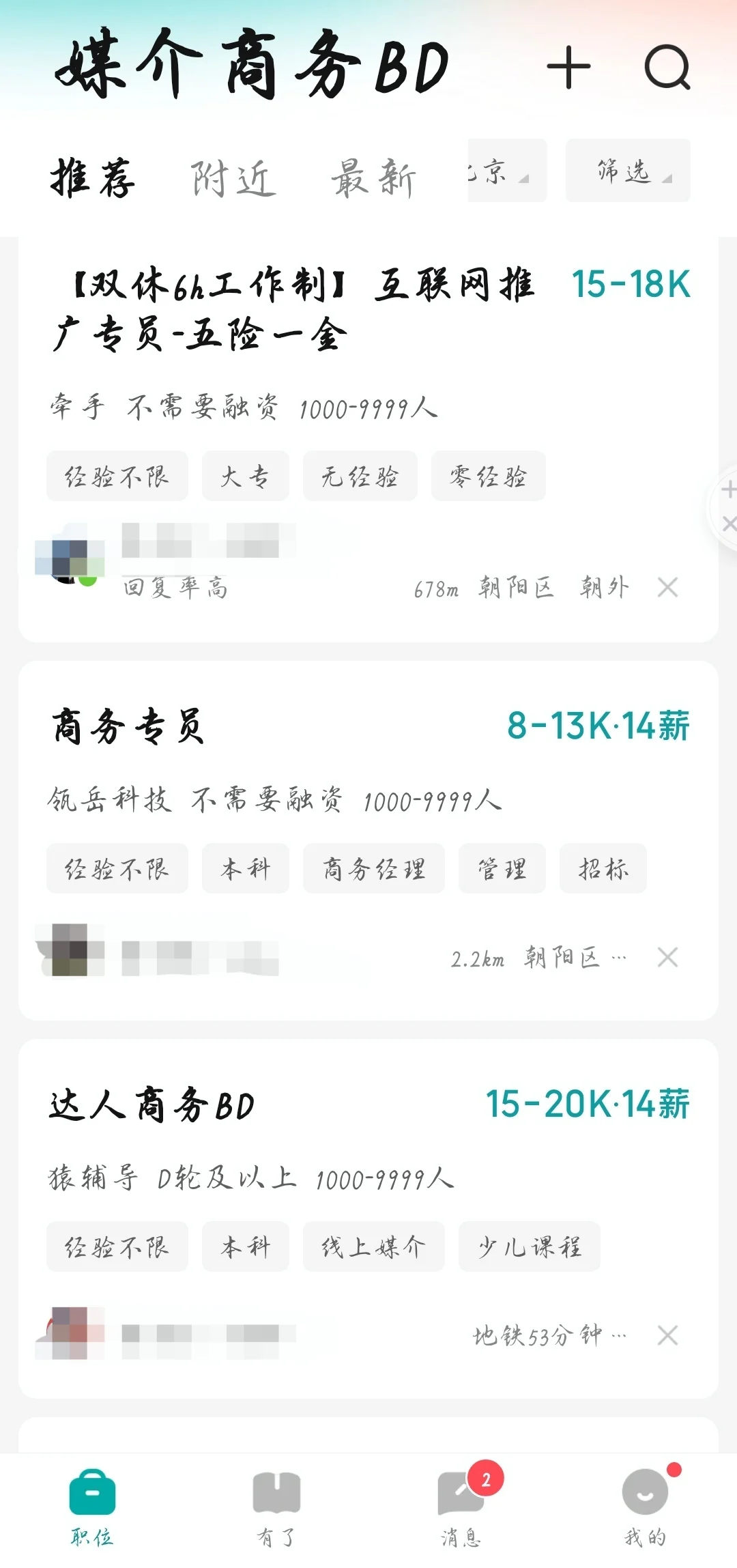 大学生如何巧用boss直聘找工作？