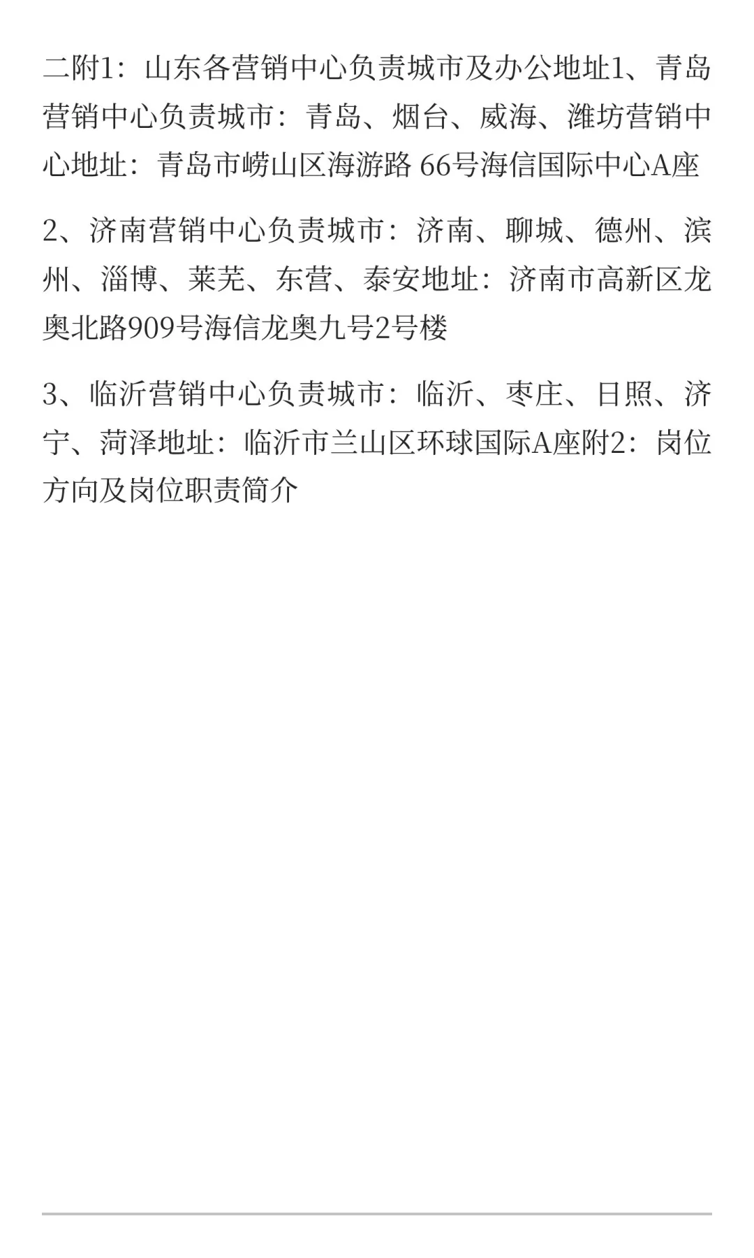 海信集团山东营销区招聘笔试面试工资待遇发