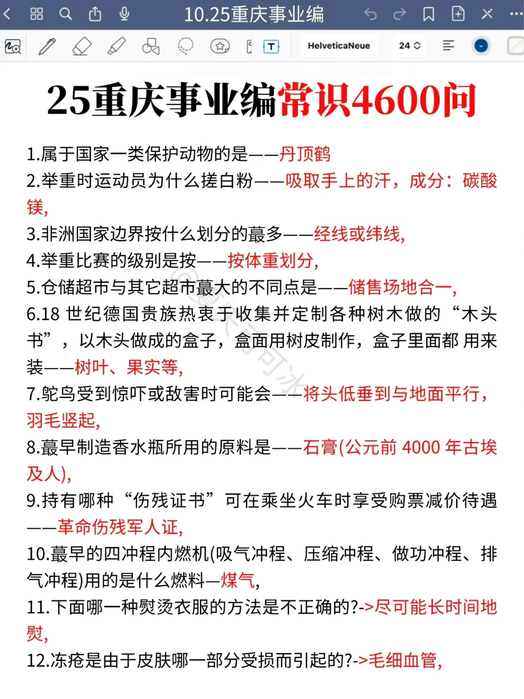 不算泄题吧？重庆事业编时正范围已出，背吧