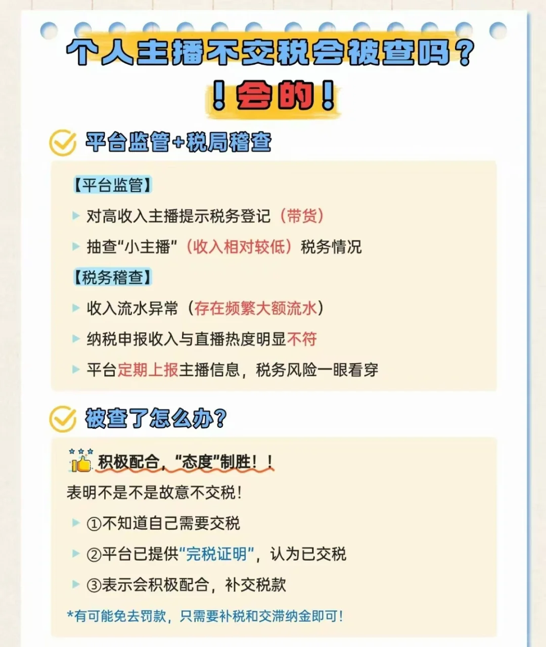 新规所有主播10月1日起要缴纳个人所得税？