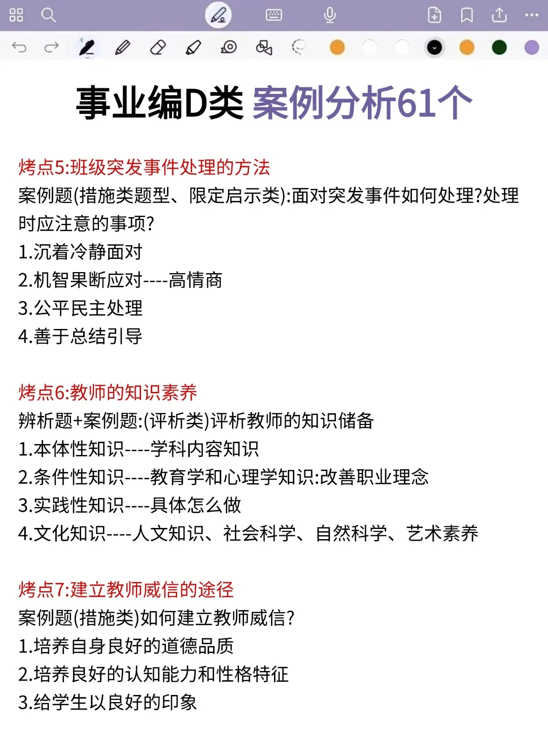事业编D类第一，都去死磕这几位老师