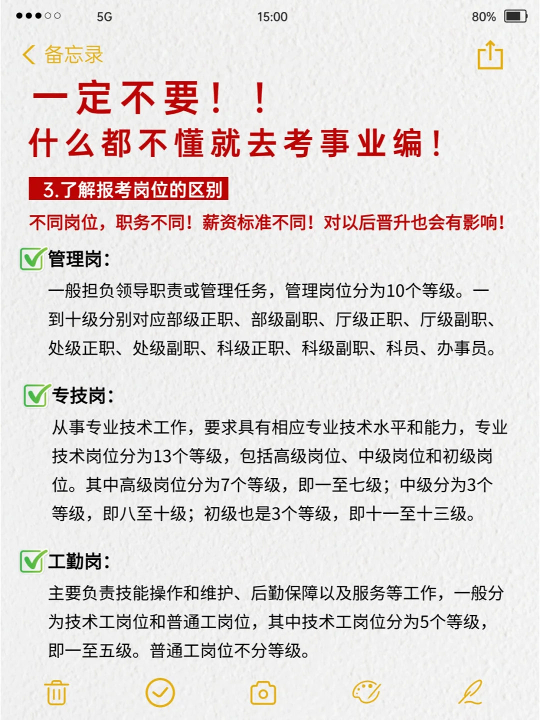 别当炮灰！事业编报考水很深的！