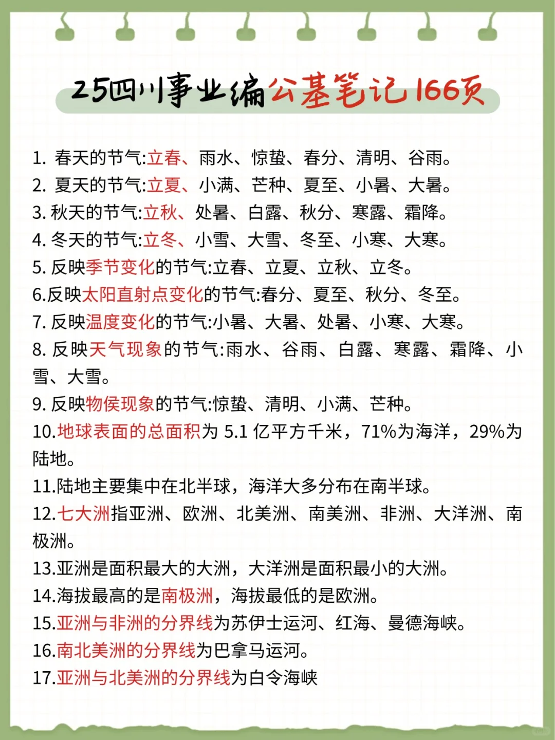 一个笨女孩考上四川事业编心得