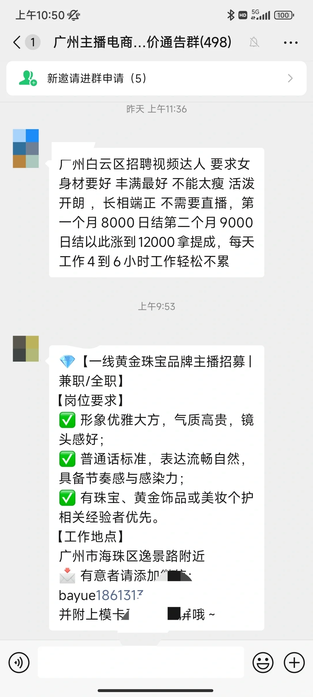 广州主播太幸福了，一直一直有接不完的通告