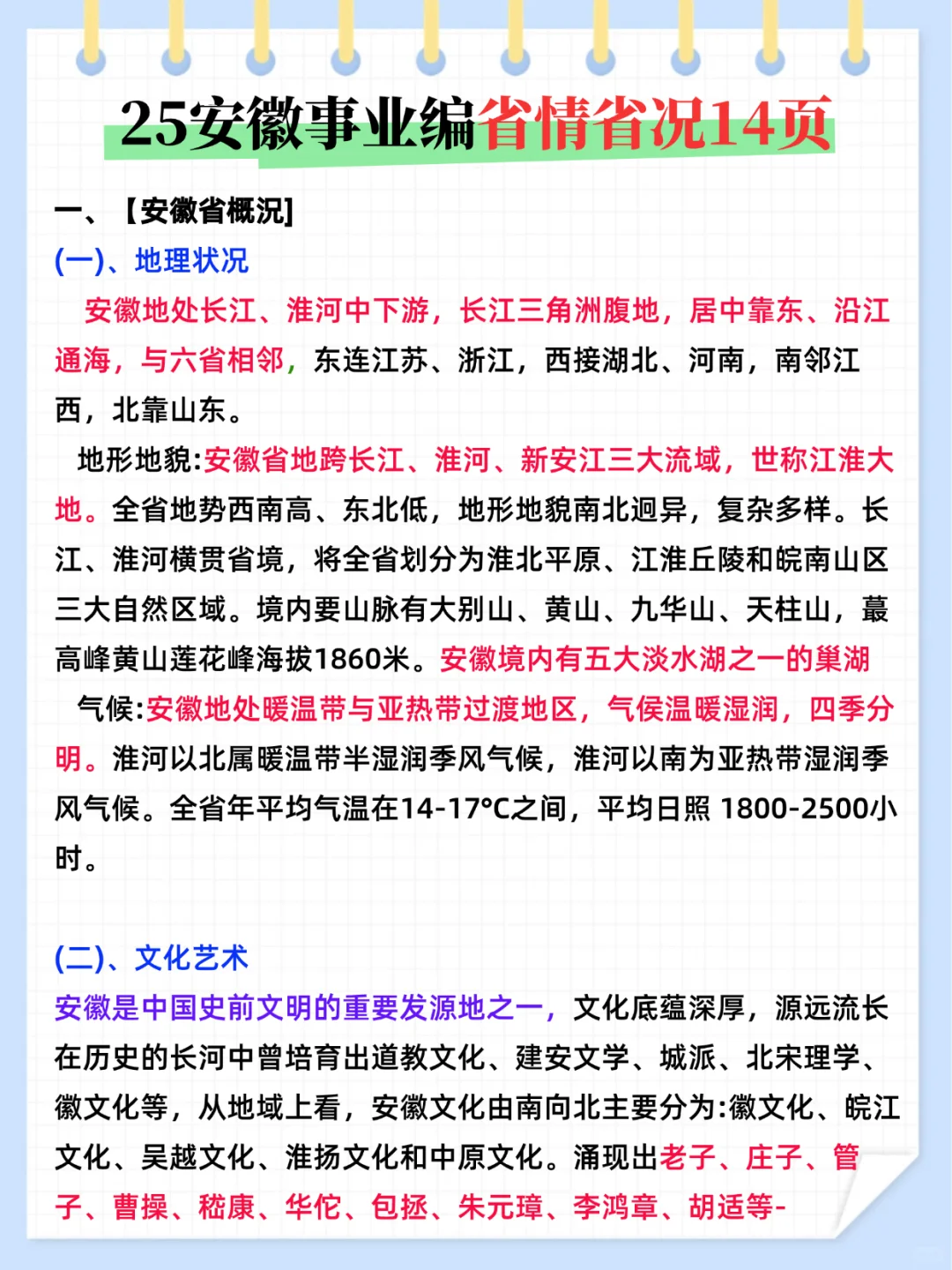 安徽事业编，新增省情已曝光，熬夜背完稳了