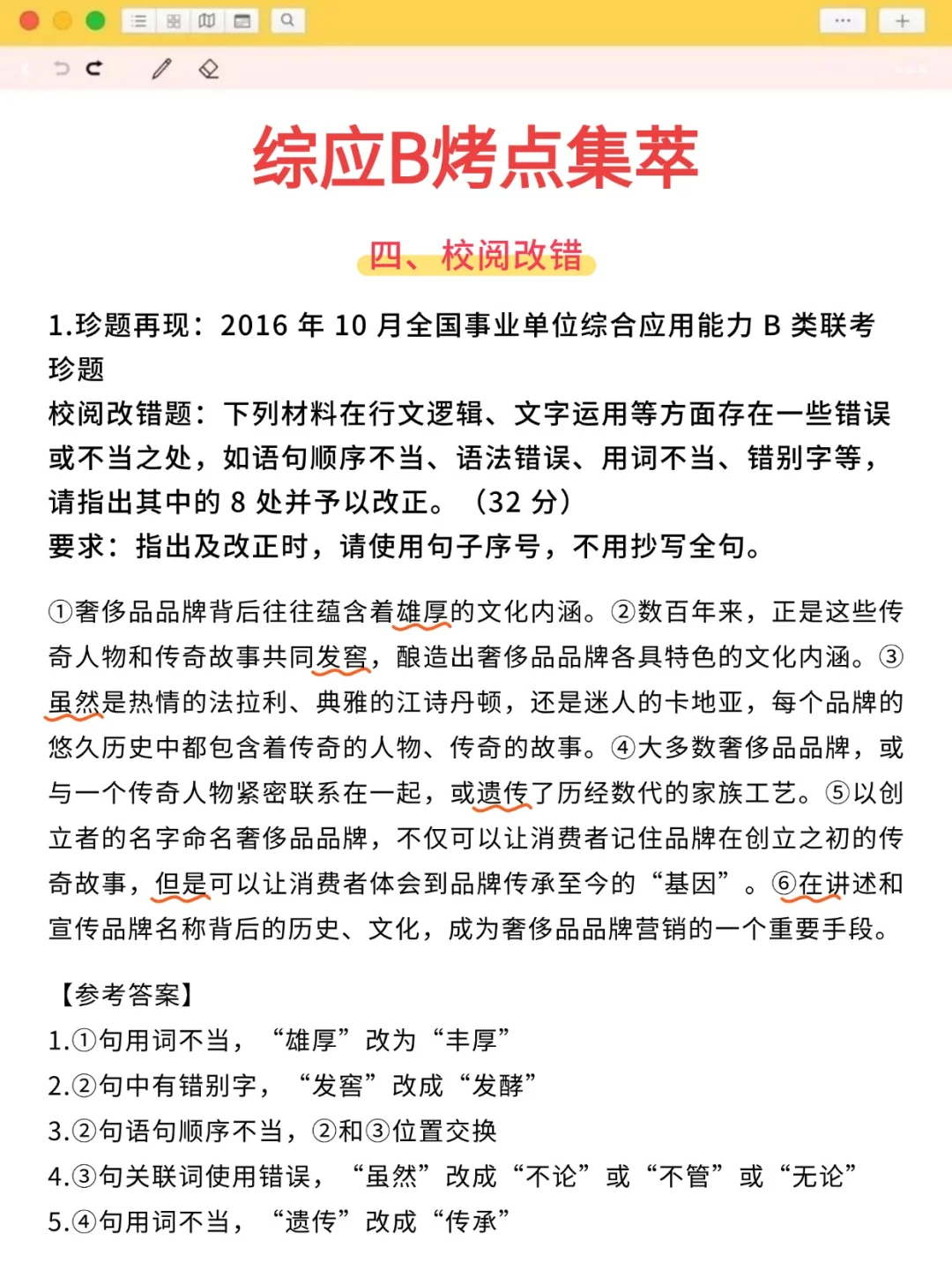 综应B类，其实作文的风向已经很明显了！