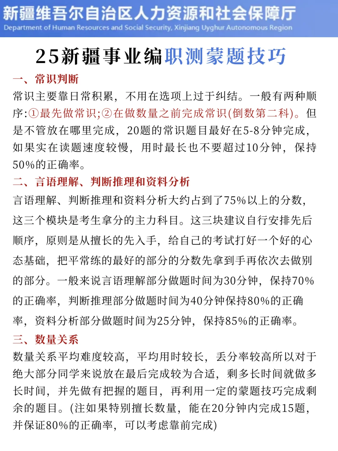 新疆事业单位小道消息，有点心疼10.25的考生