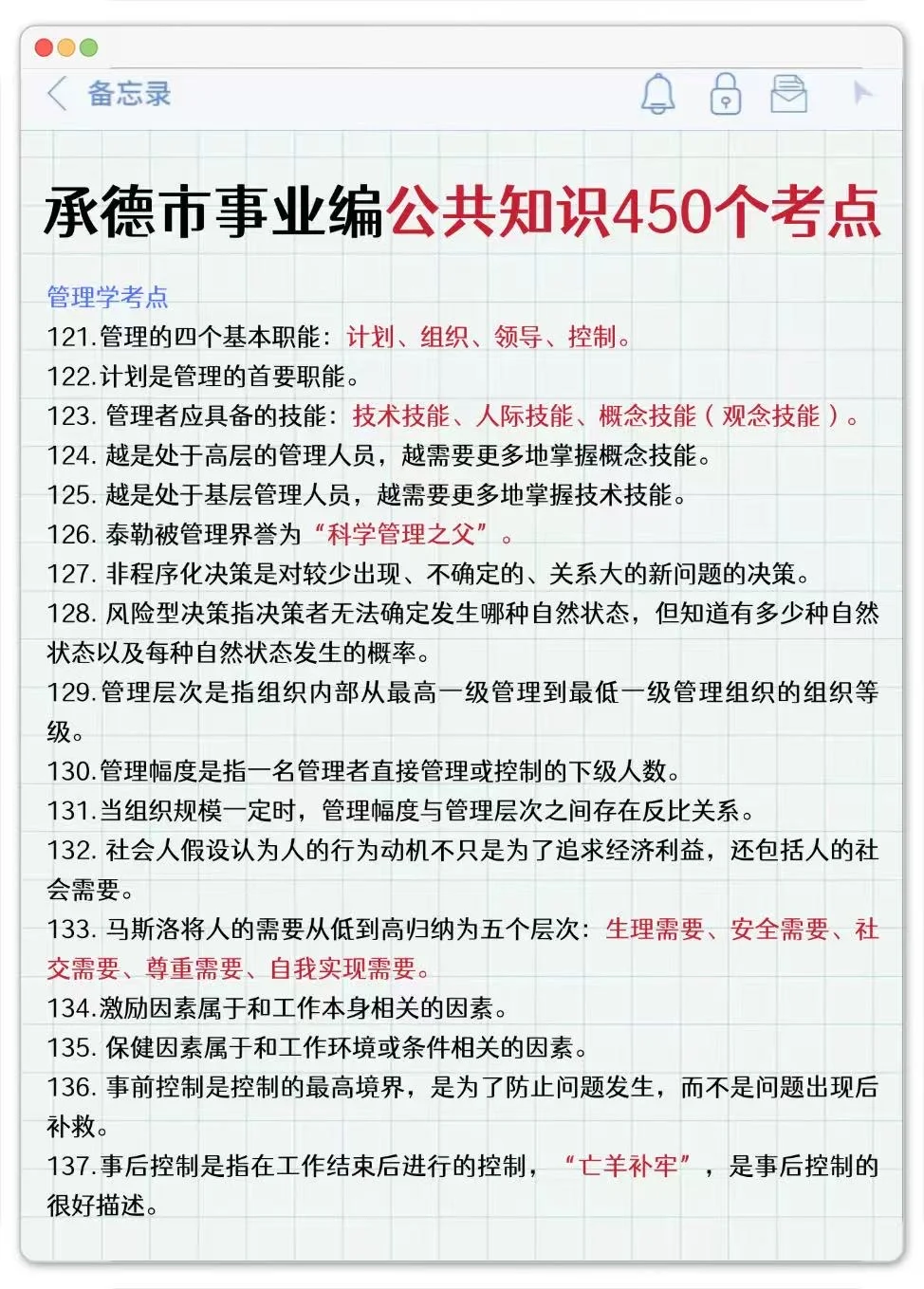 9.27承德事业编！押题预侧已出！背完稳