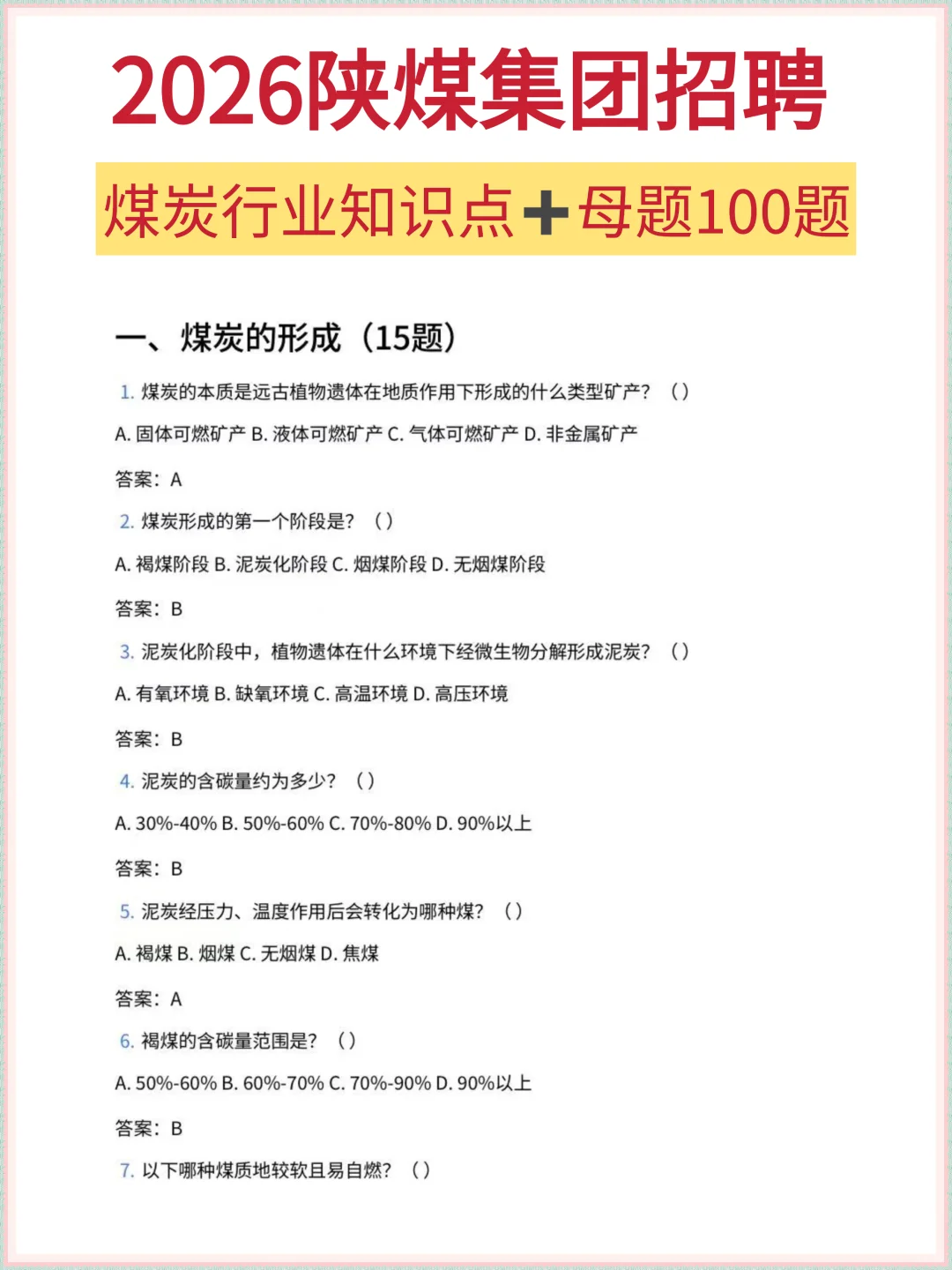 2026陕煤集团招聘｜今年是很容易的一年‼️