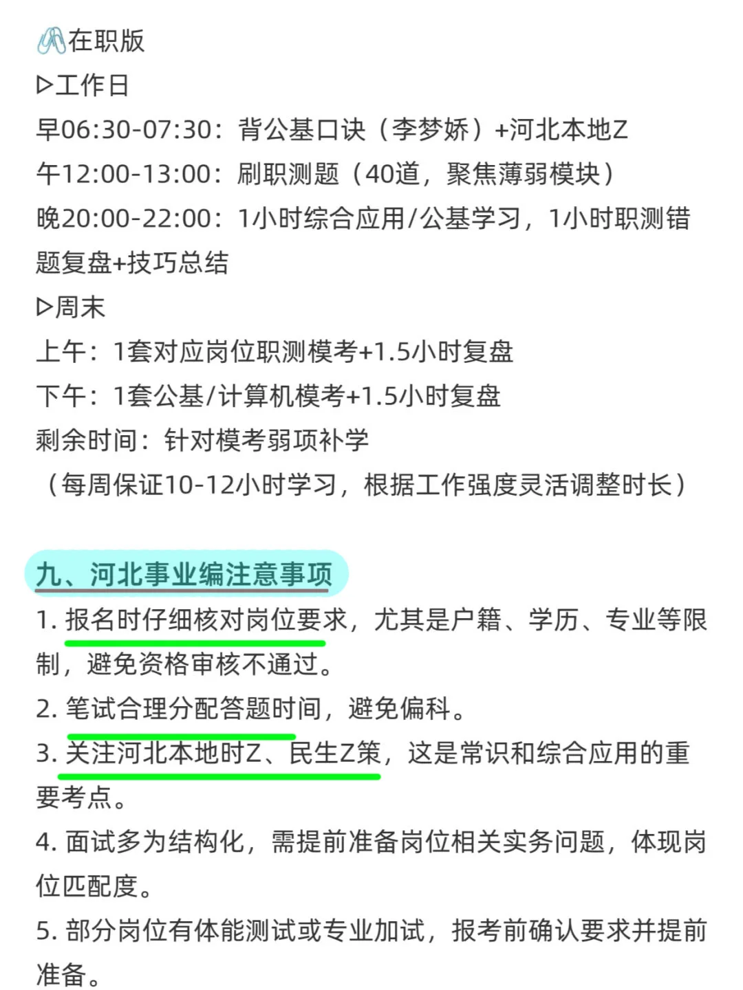 今年河北事业编，真的再放洪水啊！！