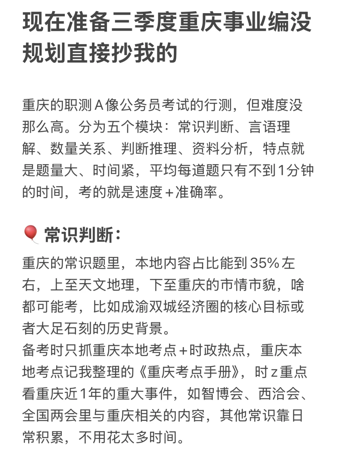 现在准备三季度重庆事业编没规划直接抄我的