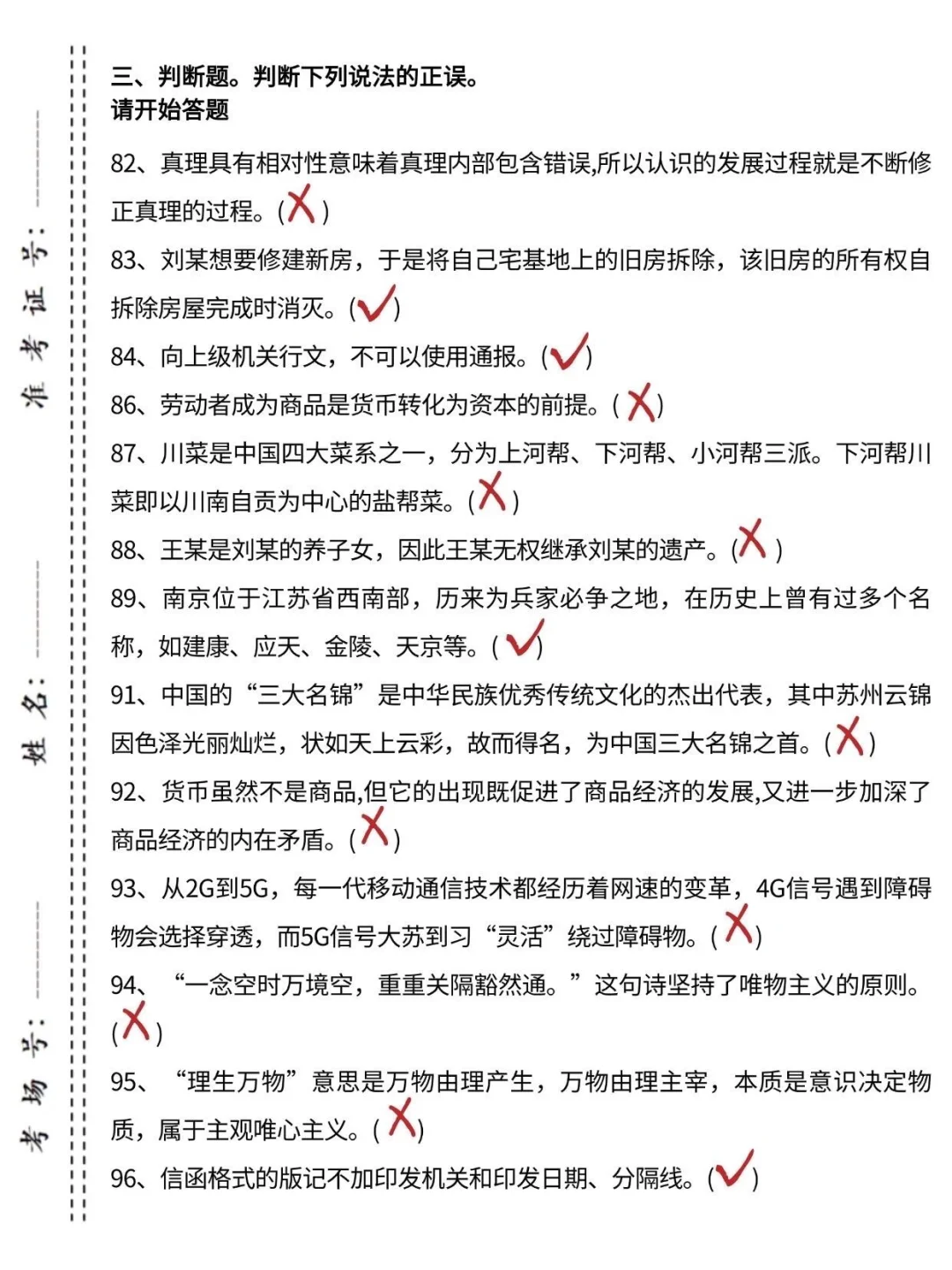 周六厦门事业编3h足矣，保本85+
