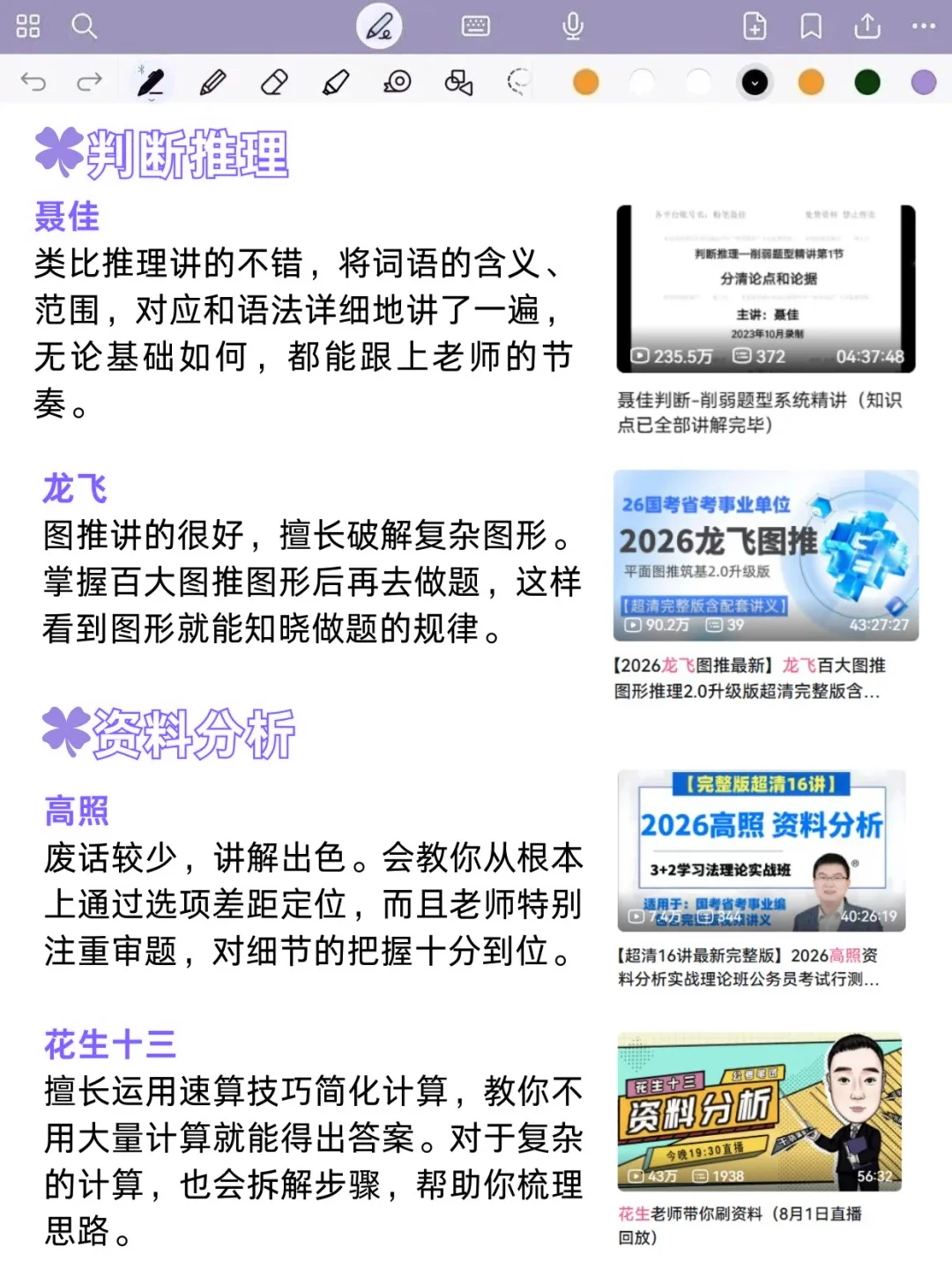 事业编D类第一，都去死磕这几位老师