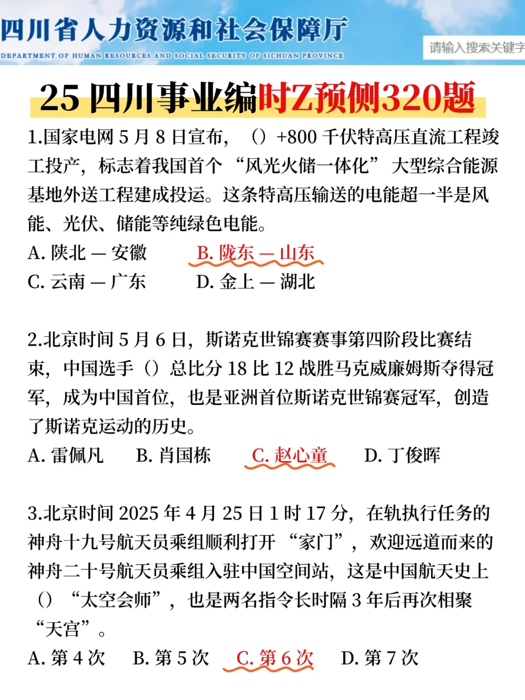 给大家普及一下，25四川事业编的强度！
