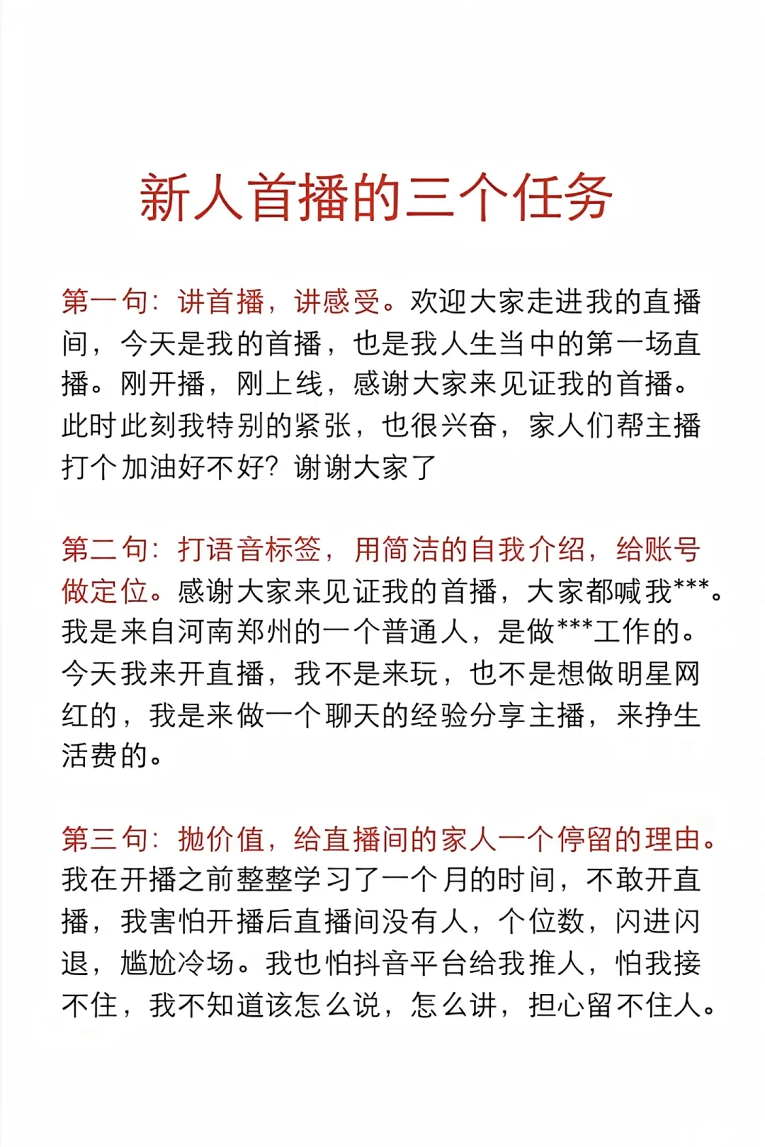 直播小白保存，终于有人把新人首播说明白了