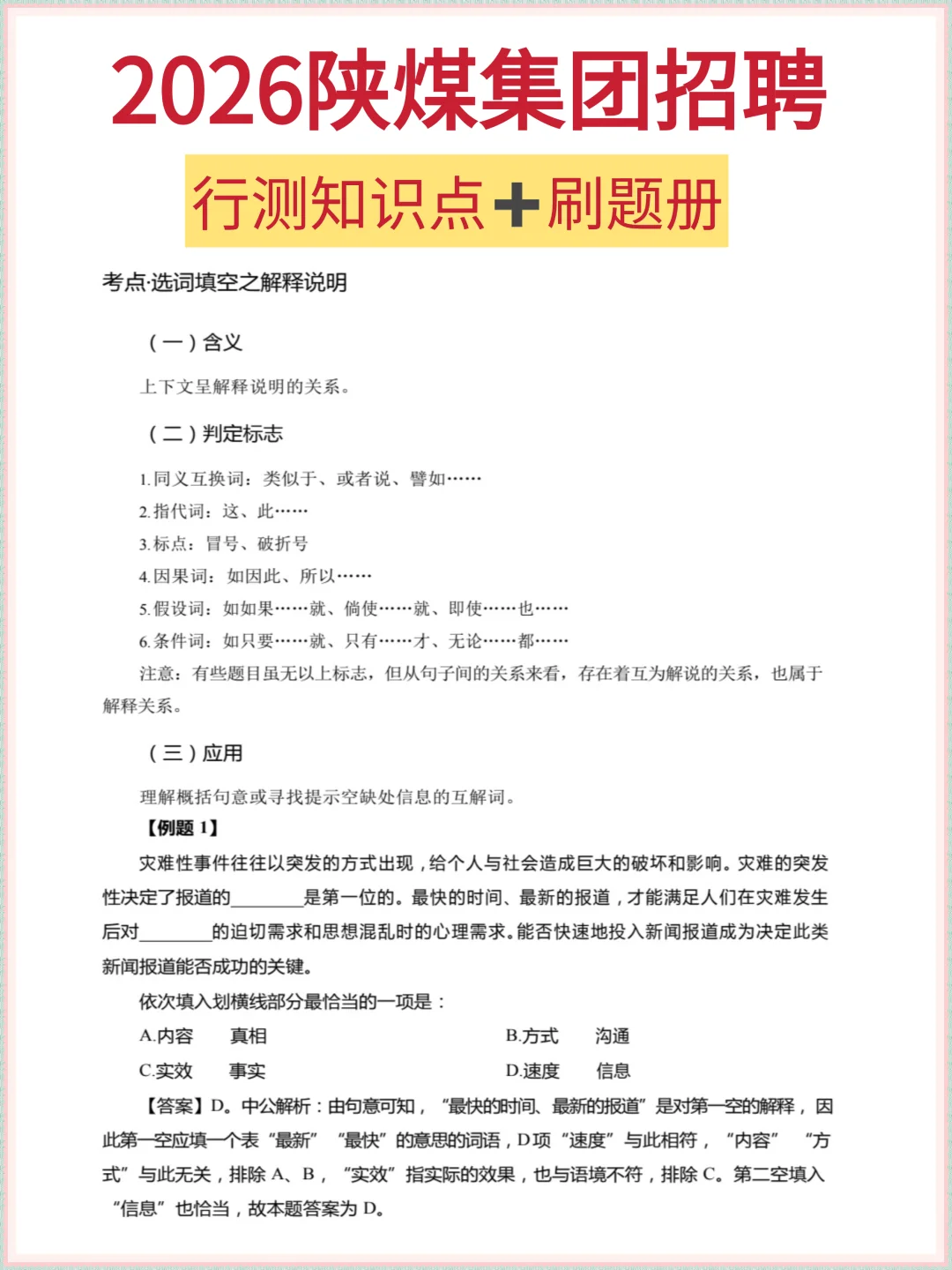 2026陕煤集团招聘｜今年是很容易的一年‼️