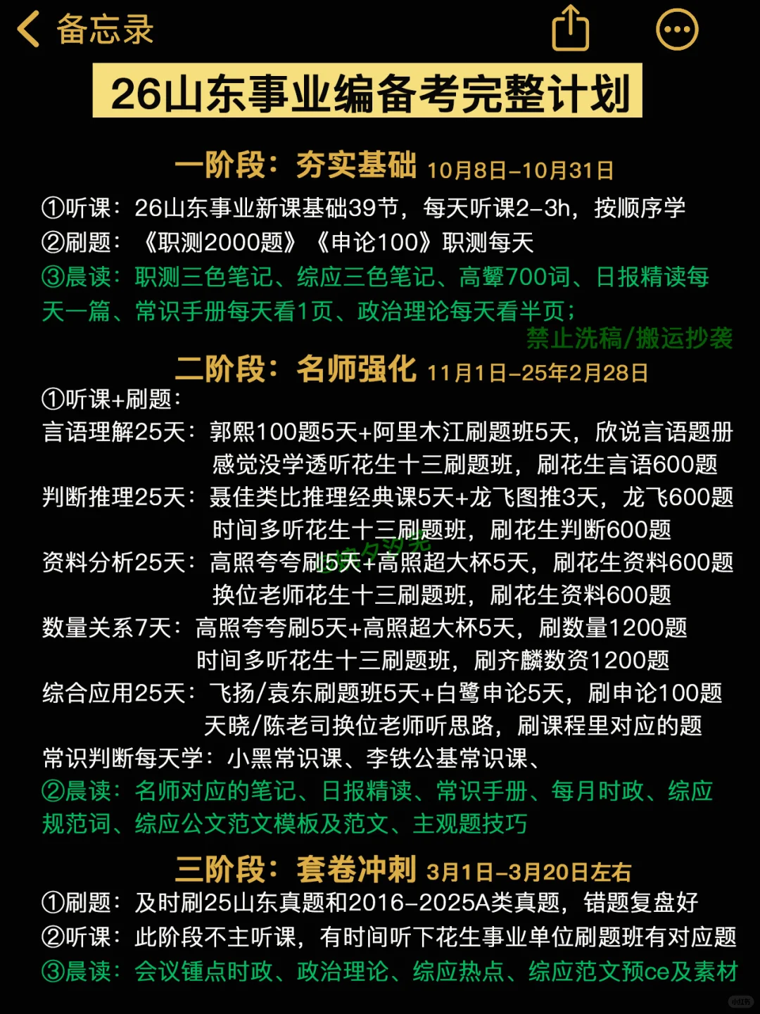 给大家普及一下26年山东事业编的备考强度