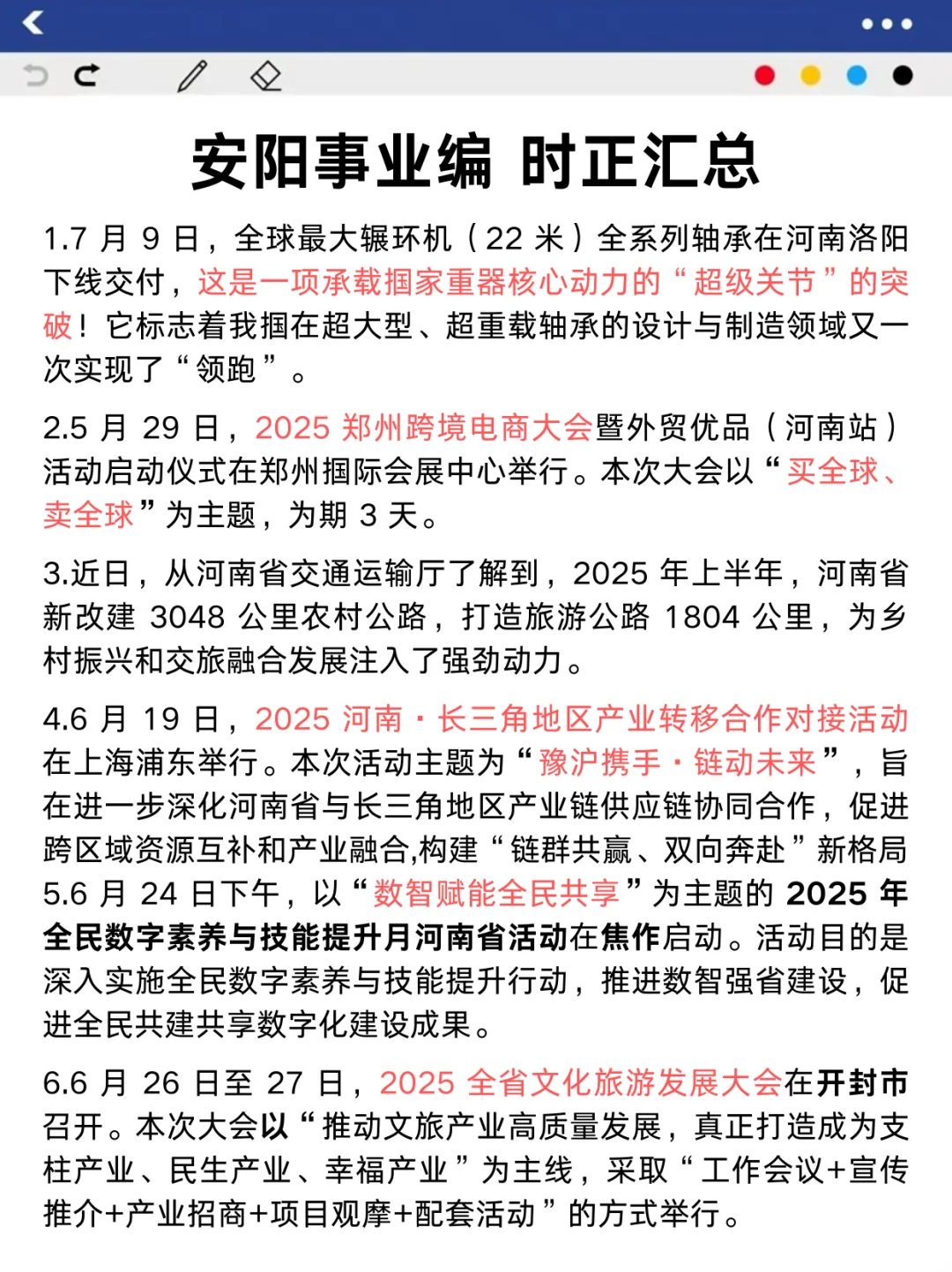 别裸考!明天安阳事业编3h就够了❗