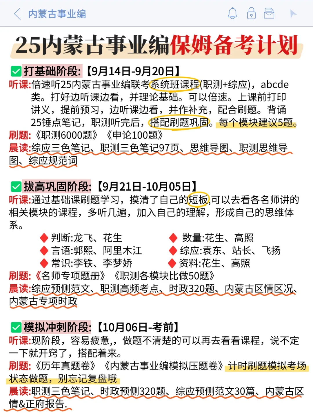 给大家普及一下，10.25内蒙古事业编的强度