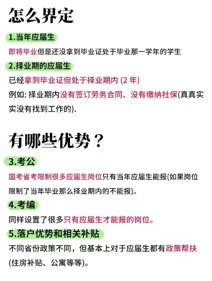 不要浪费了你的应届生身份❗️❗️