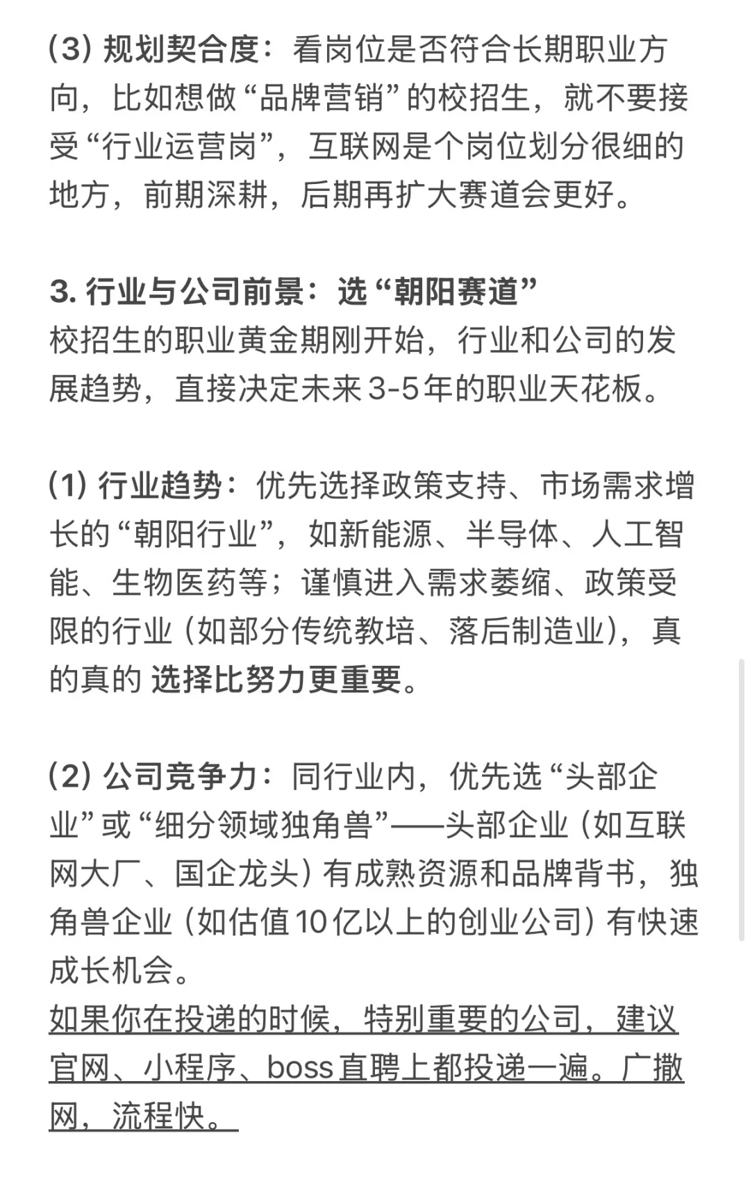 秋招选offer：校招生必看的5个核心考量维度