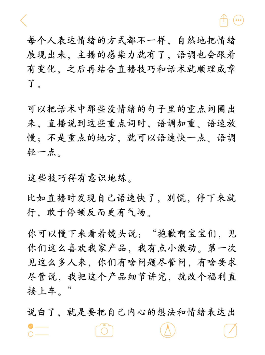 没有播感的主播，是做不起来带货的