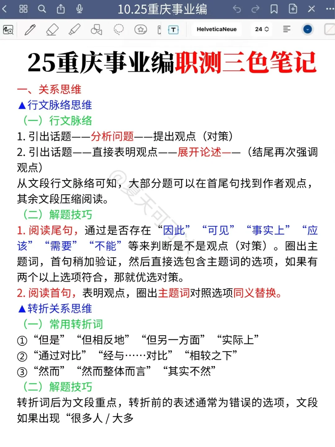 不算泄题吧？重庆事业编时正范围已出，背吧