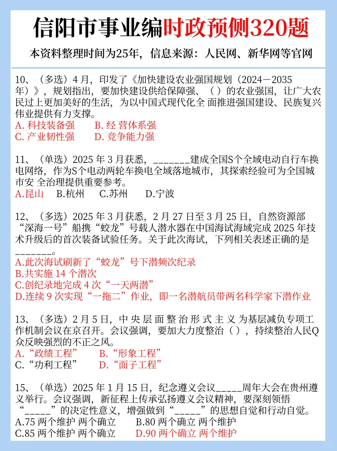 10.12信阳市事业编，时政预侧已出！熬夜背