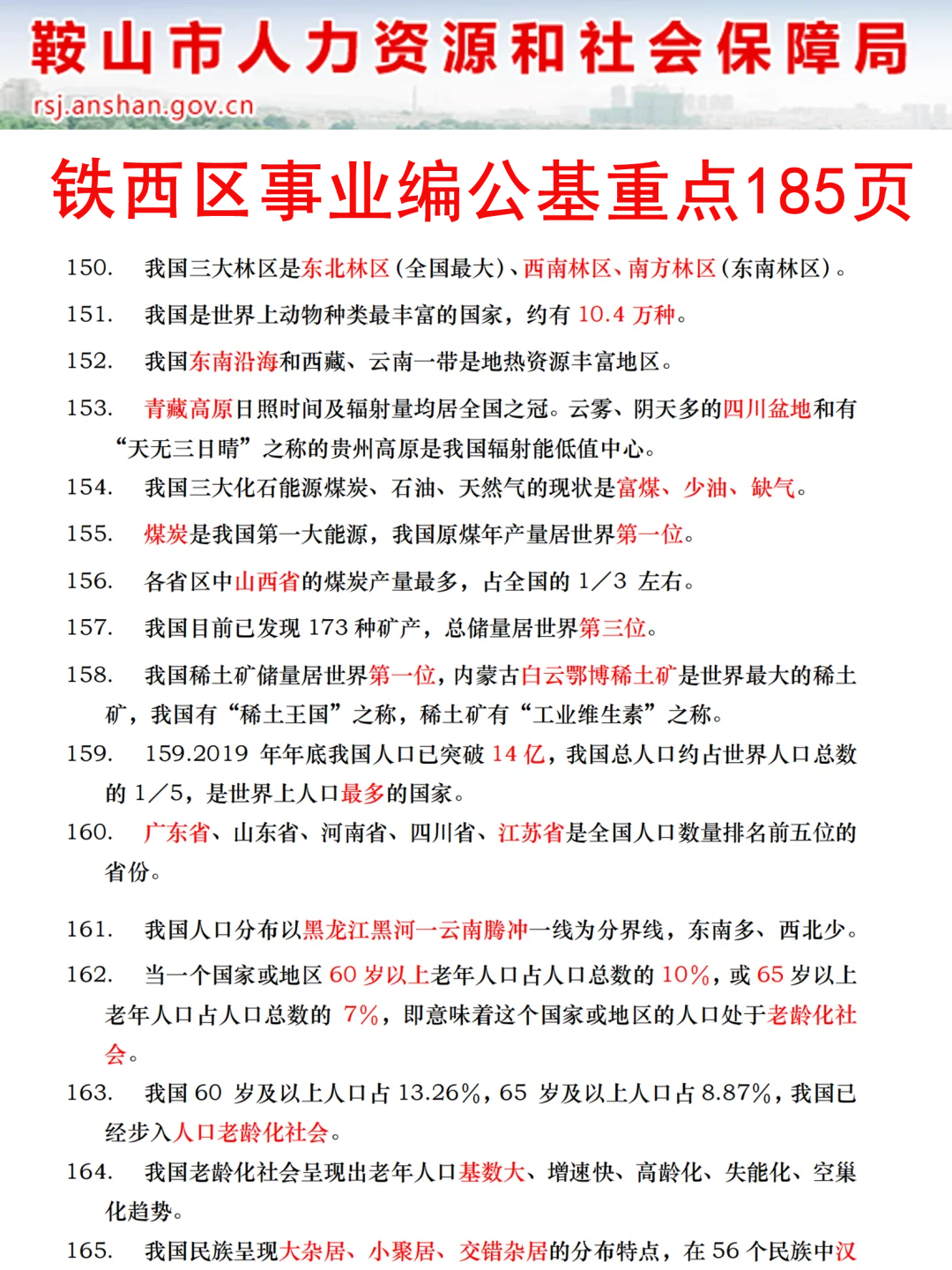 今年鞍山事业编风向太明显了，就从这里面考！
