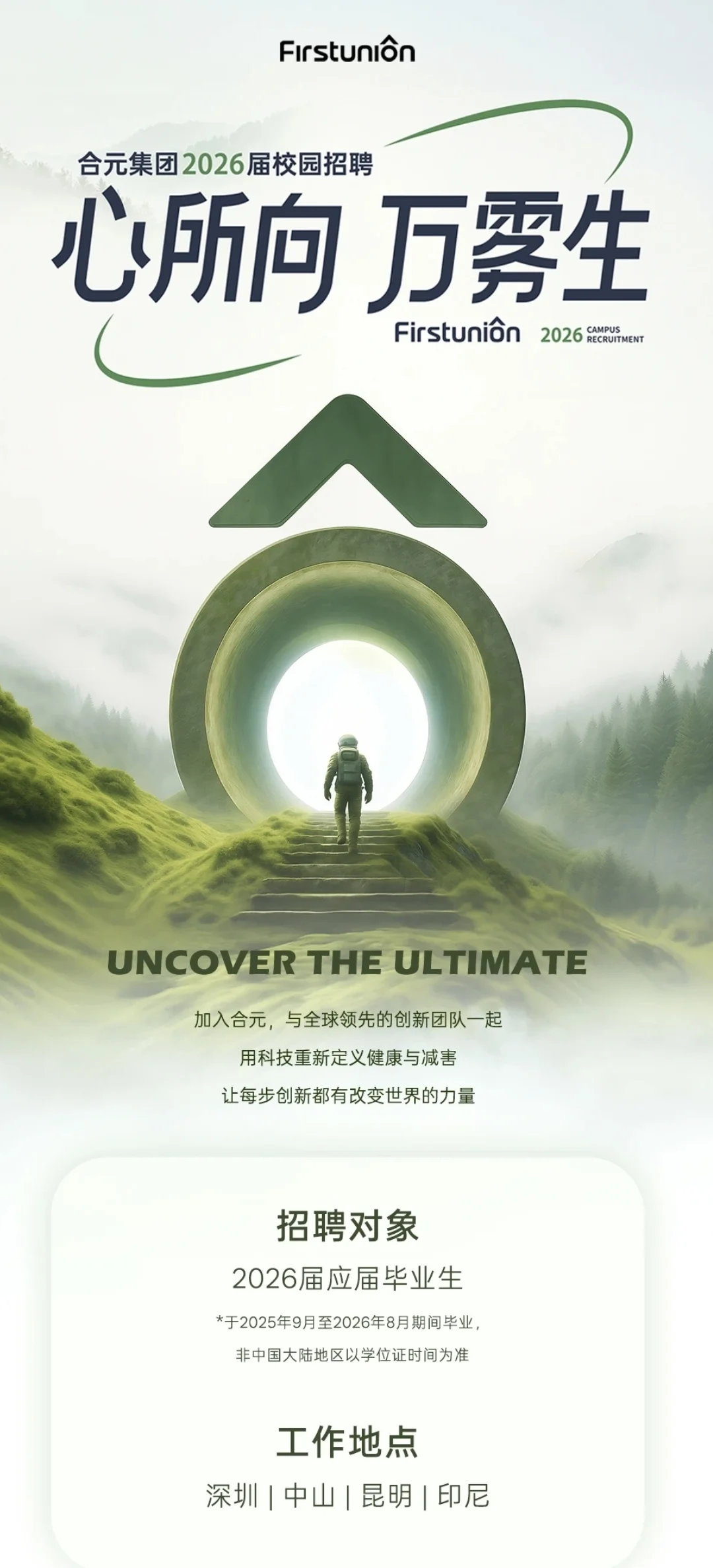 深圳 | 合元挺适合应届生的