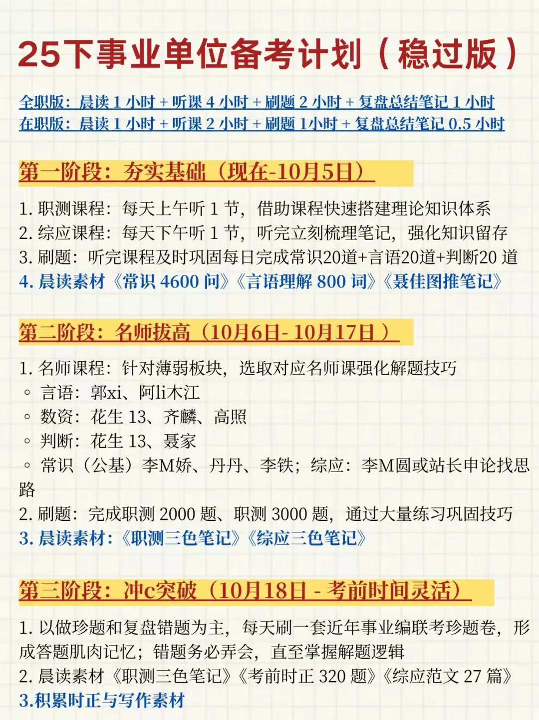 事业单位A类第一名！都去死磕这几位老师！