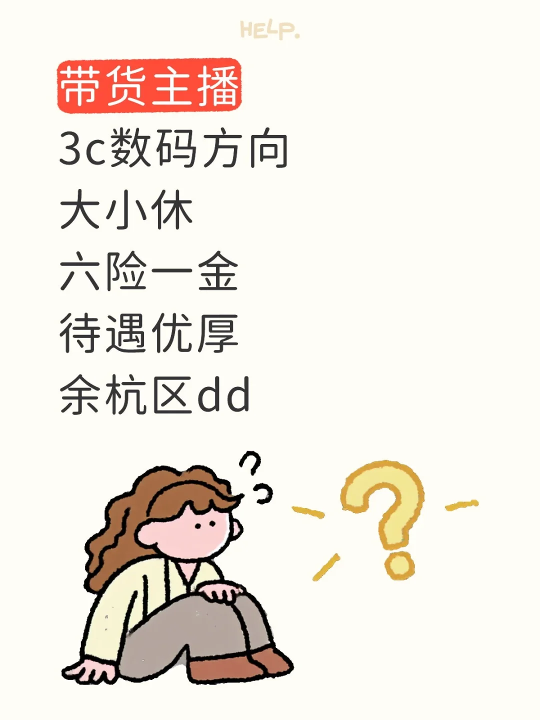 主播主播在哪里？