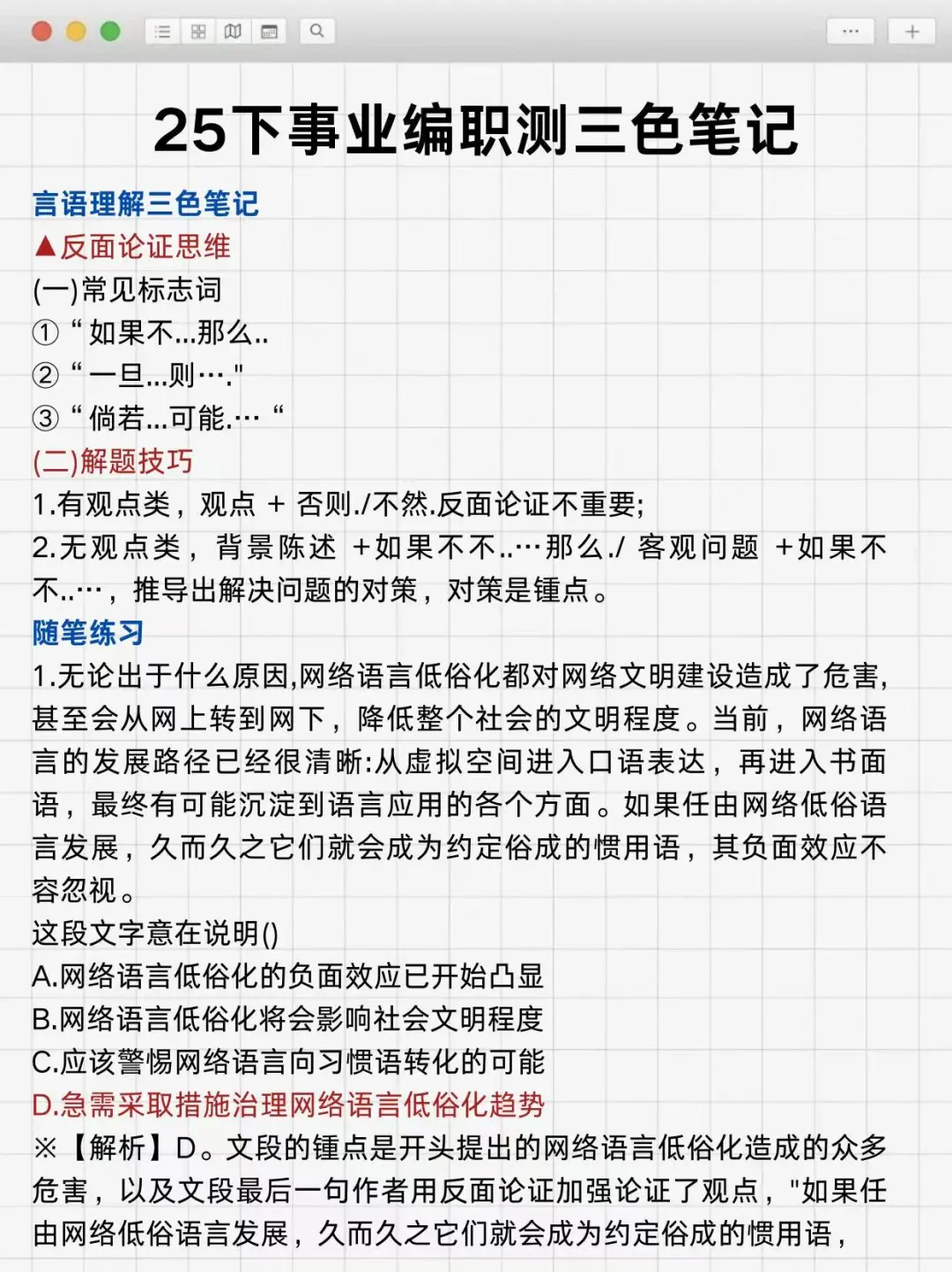 事业单位A类第一名！都去死磕这几位老师！
