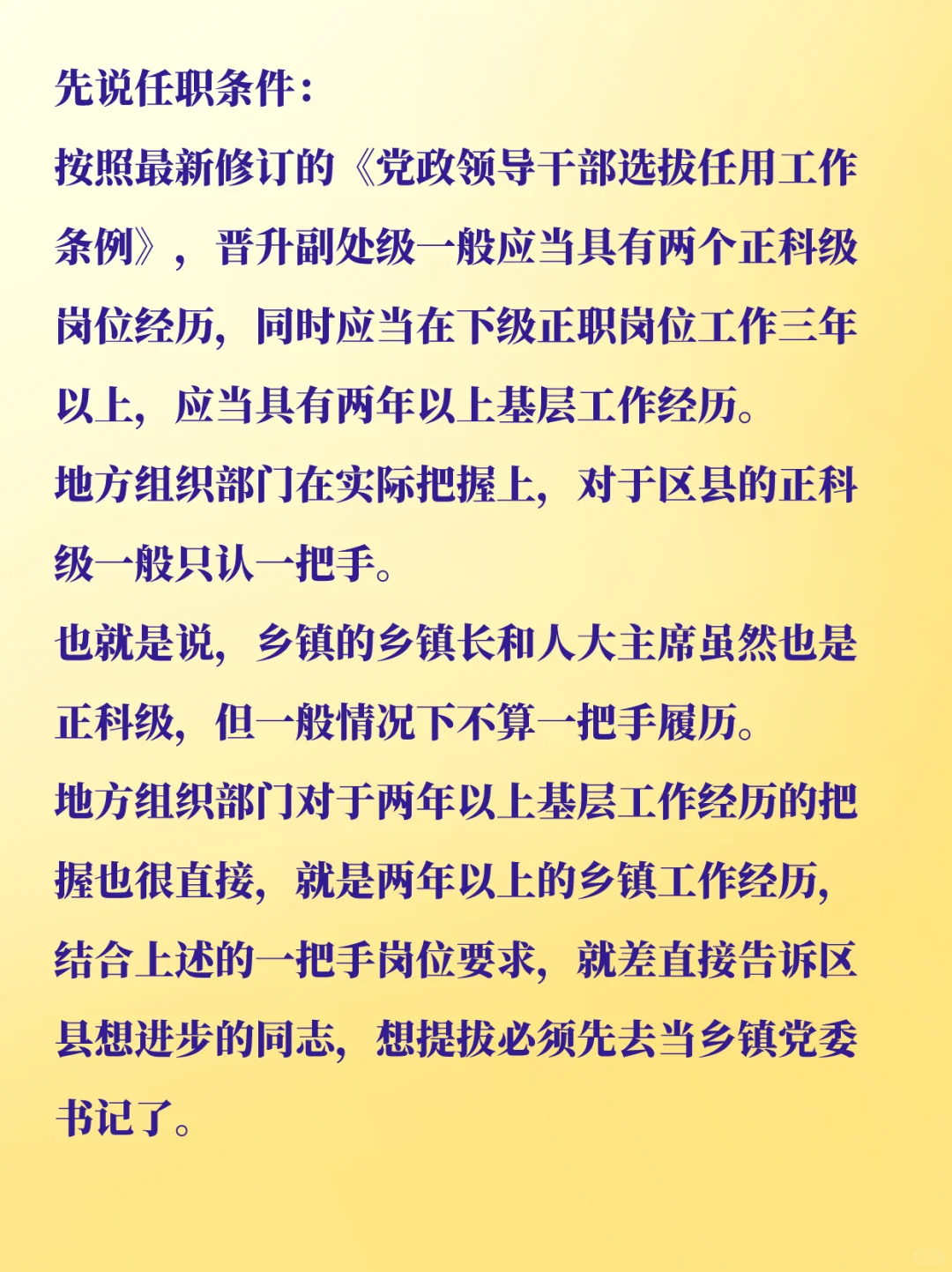 县城晋升副处级领导干部竞争有多激烈？