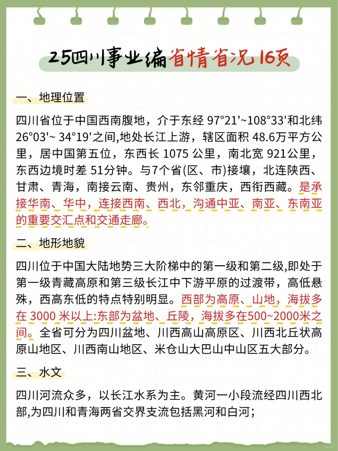 一个笨女孩考上四川事业编心得
