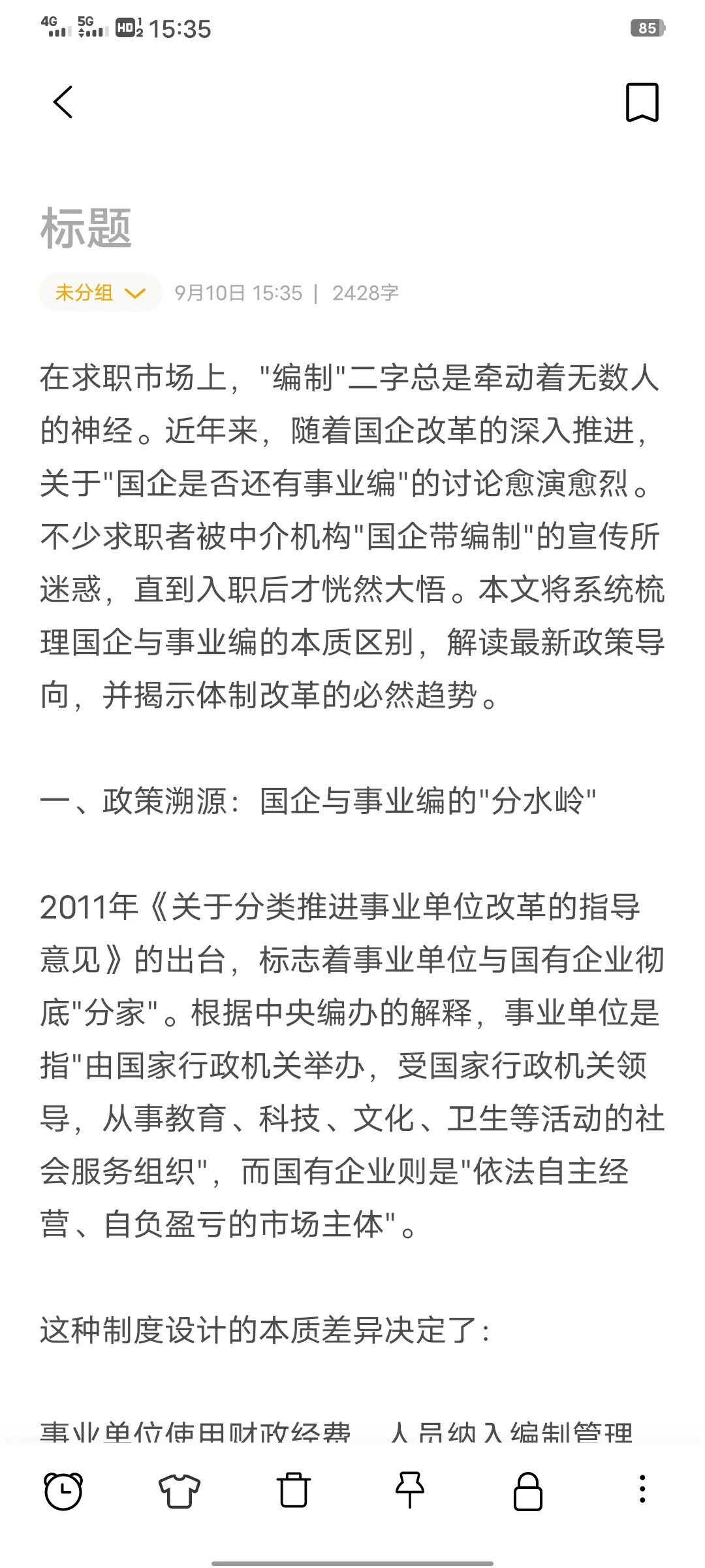到底什么是编制呢？大家是否弄清楚过？