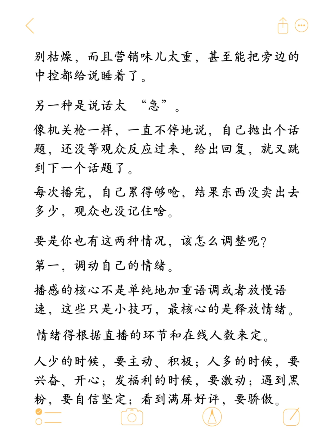 没有播感的主播，是做不起来带货的