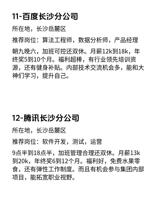 长沙双休不卷神仙公司大揭秘😍