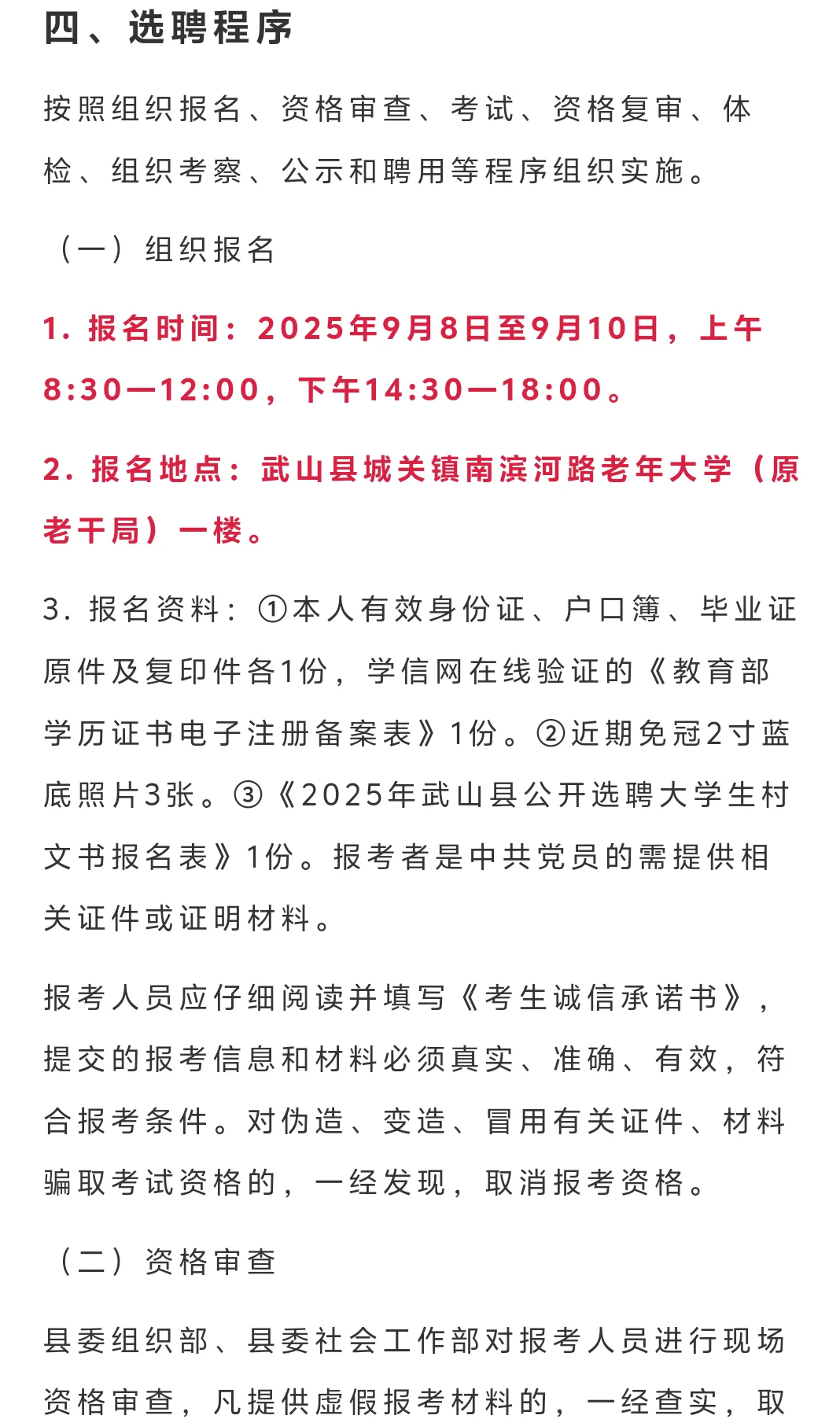天水武山招聘村支书41名