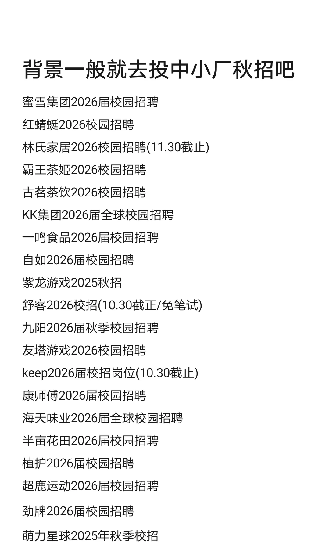 背景一般就去投中小公司吧～