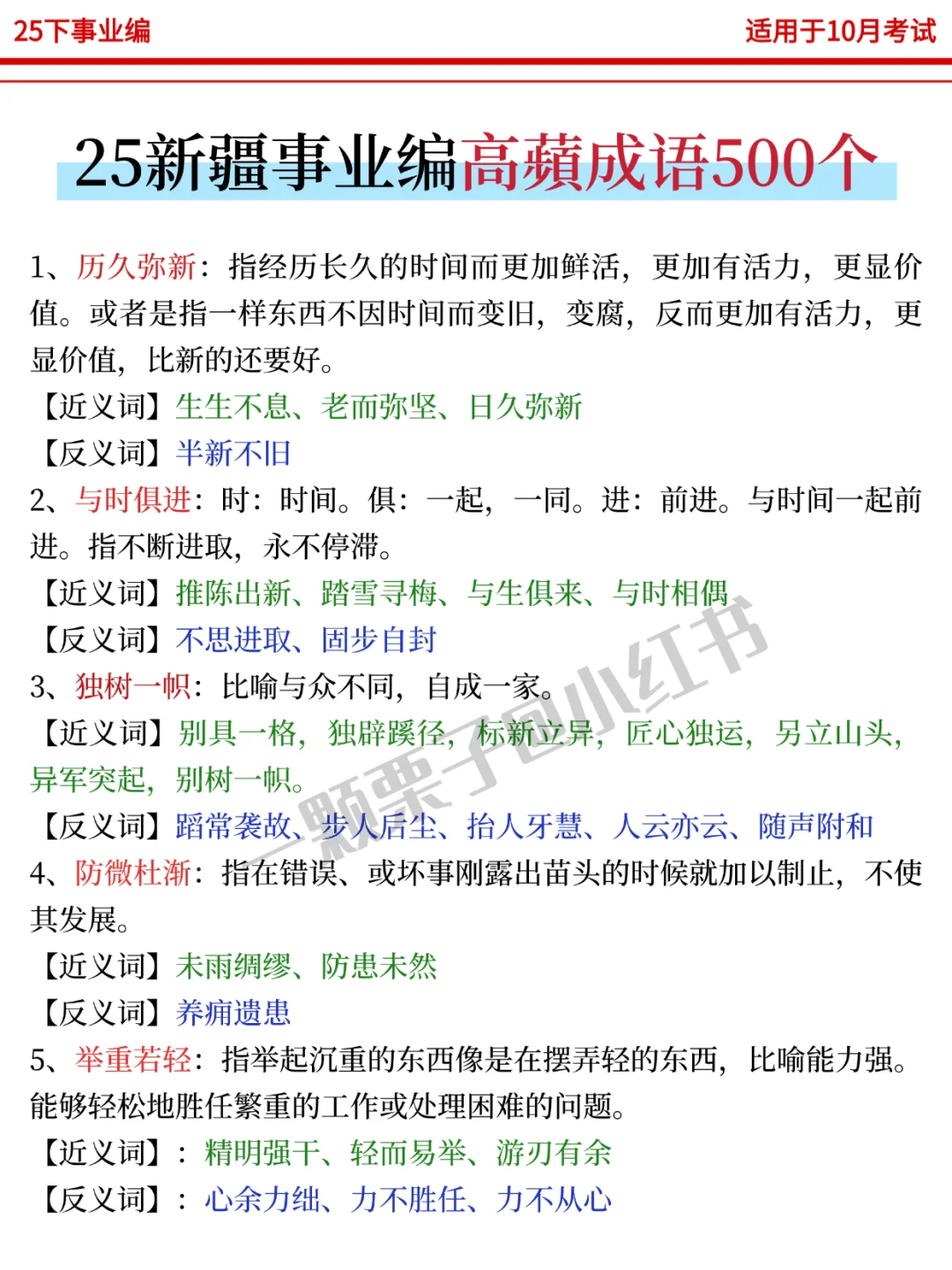底子很烂，但考上了新疆事业编（纯自学）