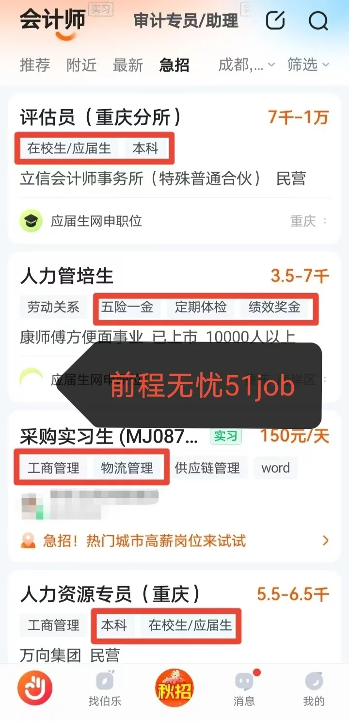 纠结哪个招聘软件好用?主流招聘软件测评