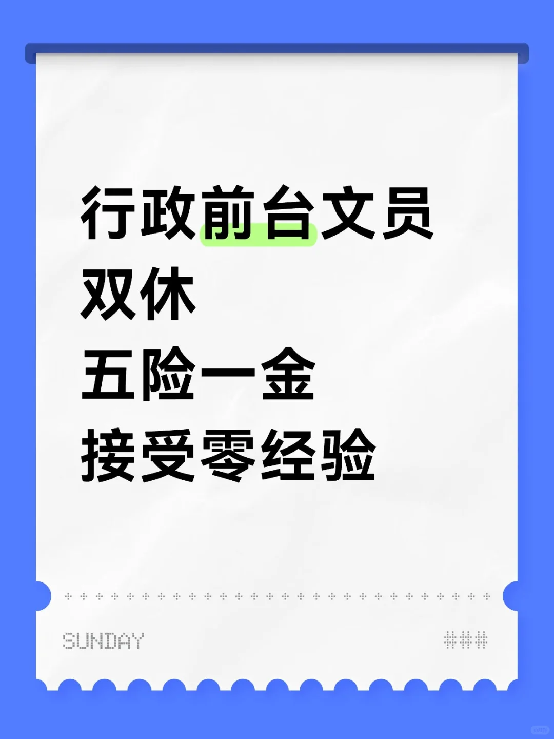 五险一金 双休 26届可推