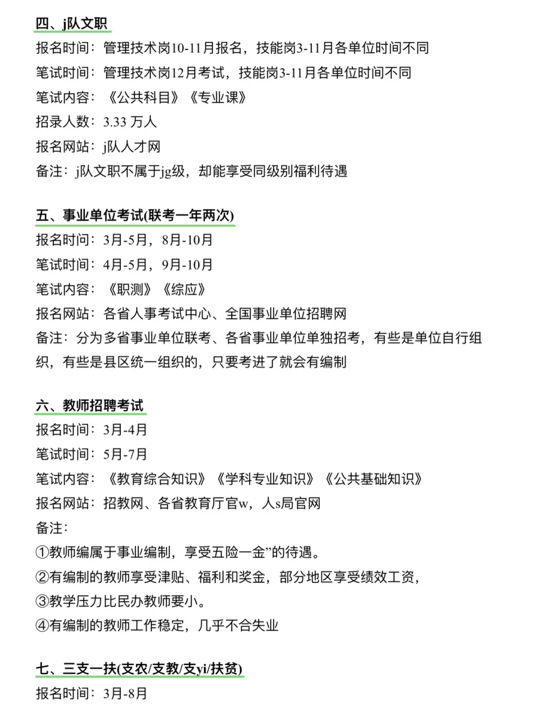 妈耶！终于有人把公务员和事业编说清楚了！