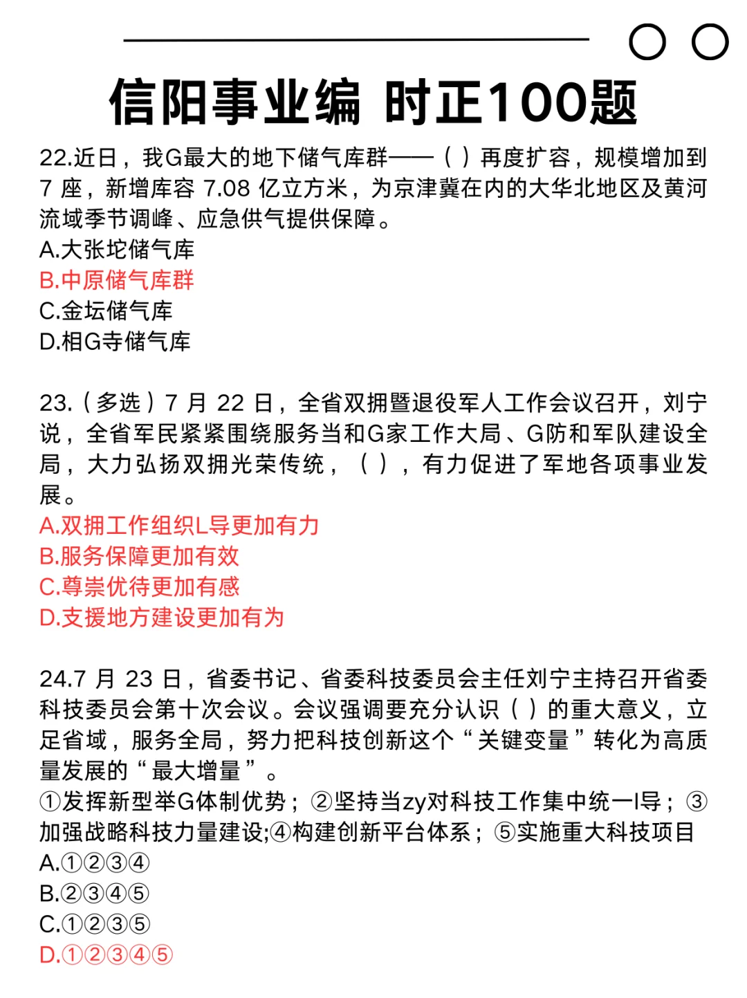 信阳事业编时政去年就压中了,不知今年咋样