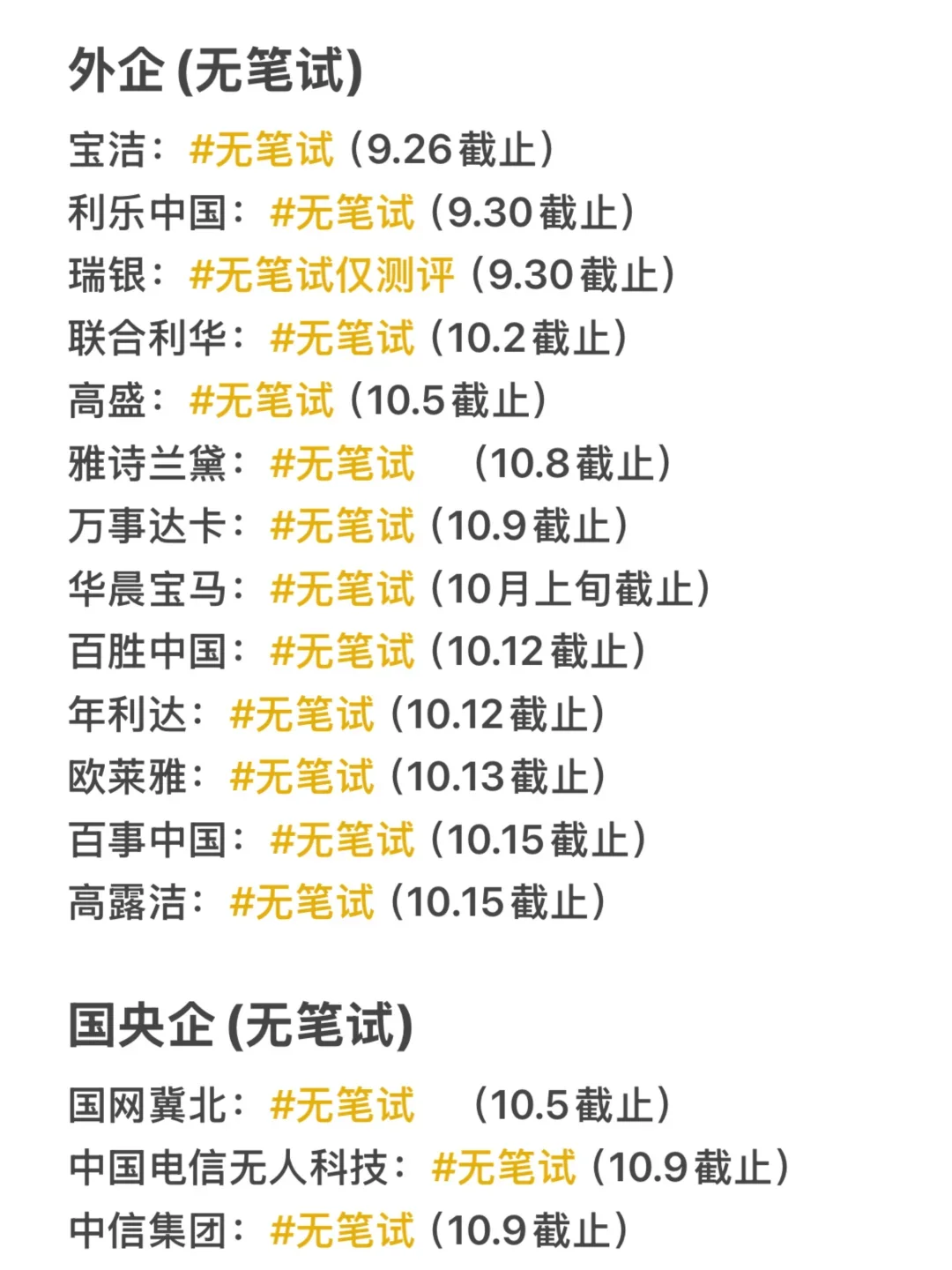 终于把免笔试的投完了🌝