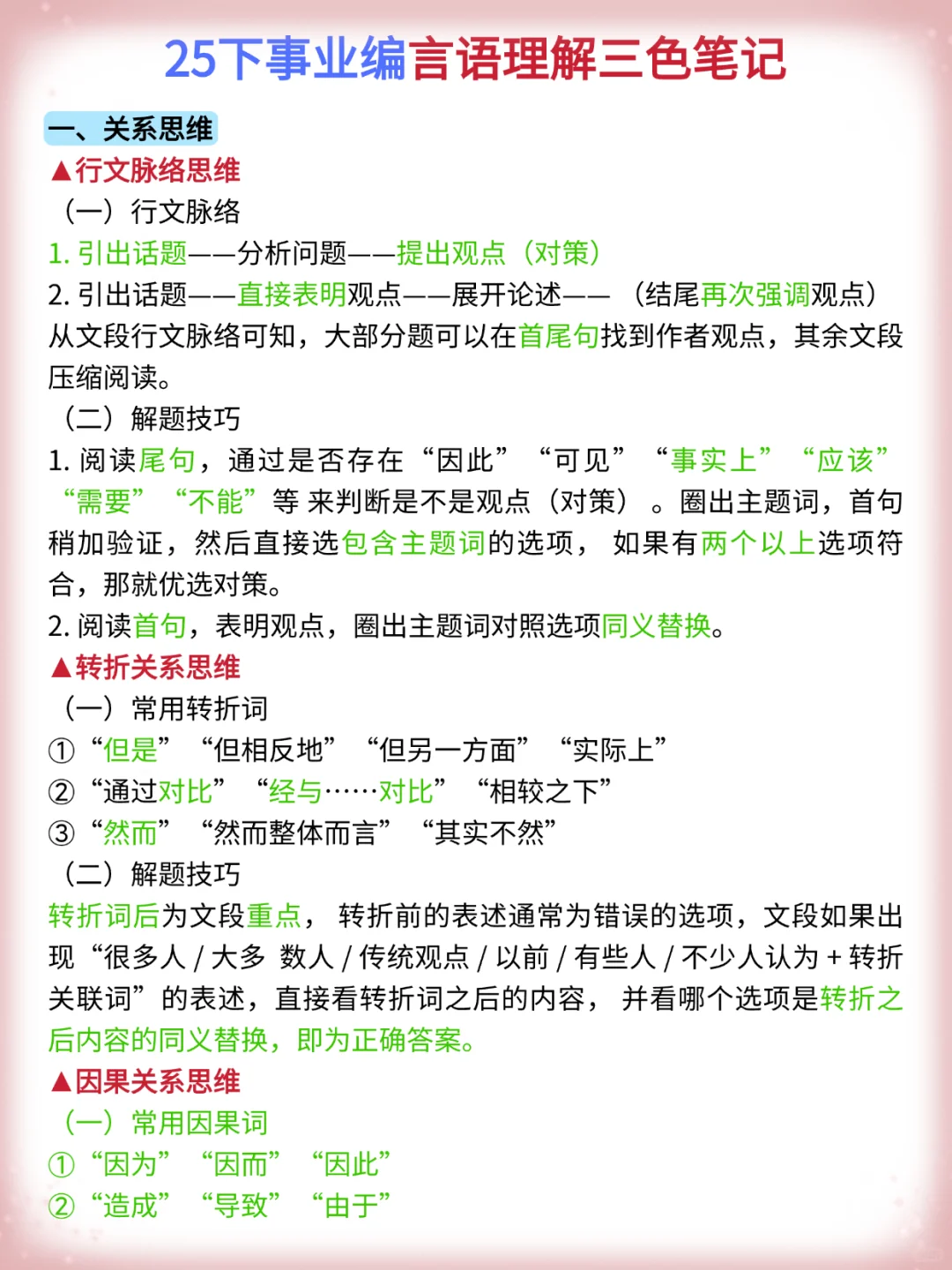 假如从9.19开始备考事业编（差生版）！