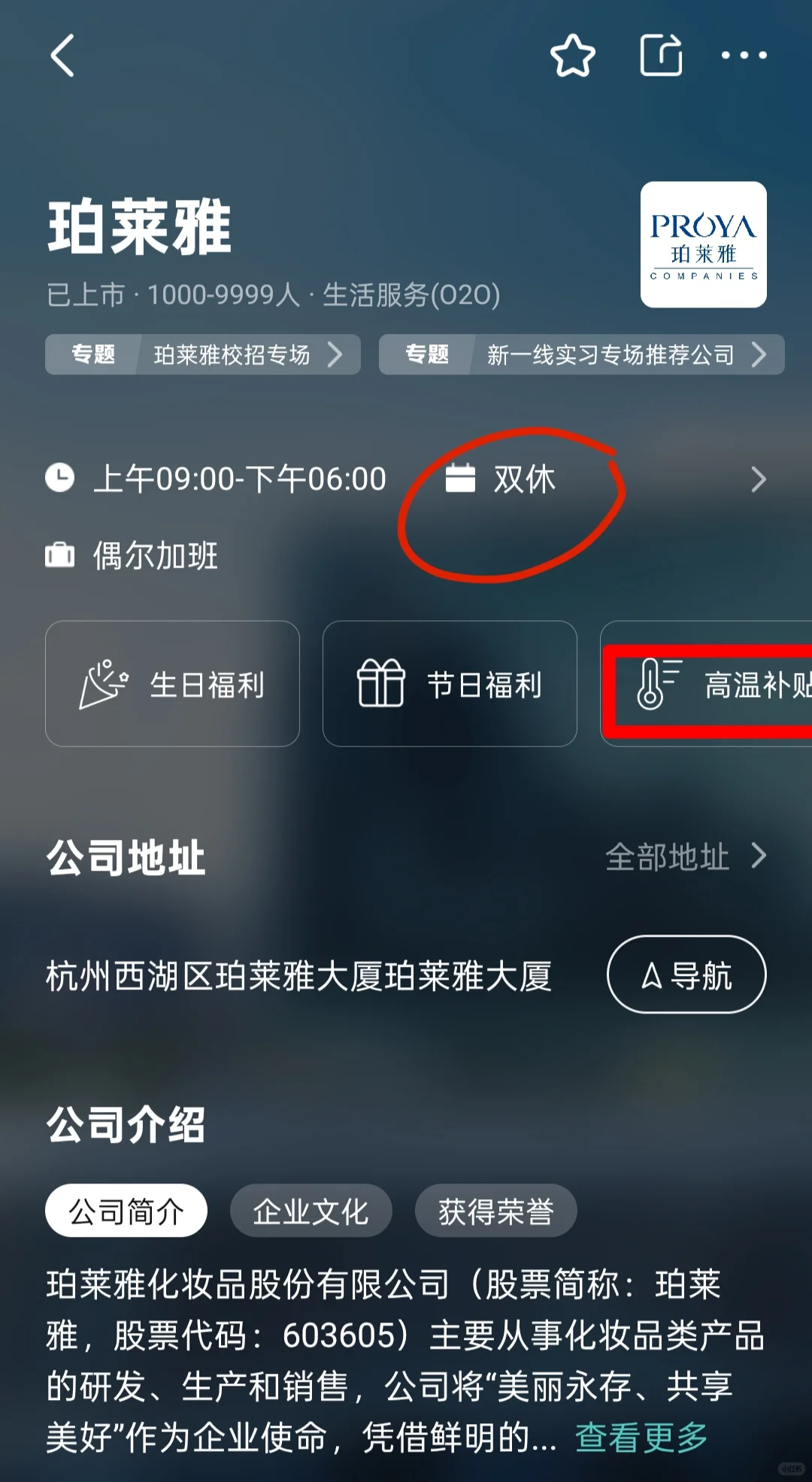筛选杭州的双休公司